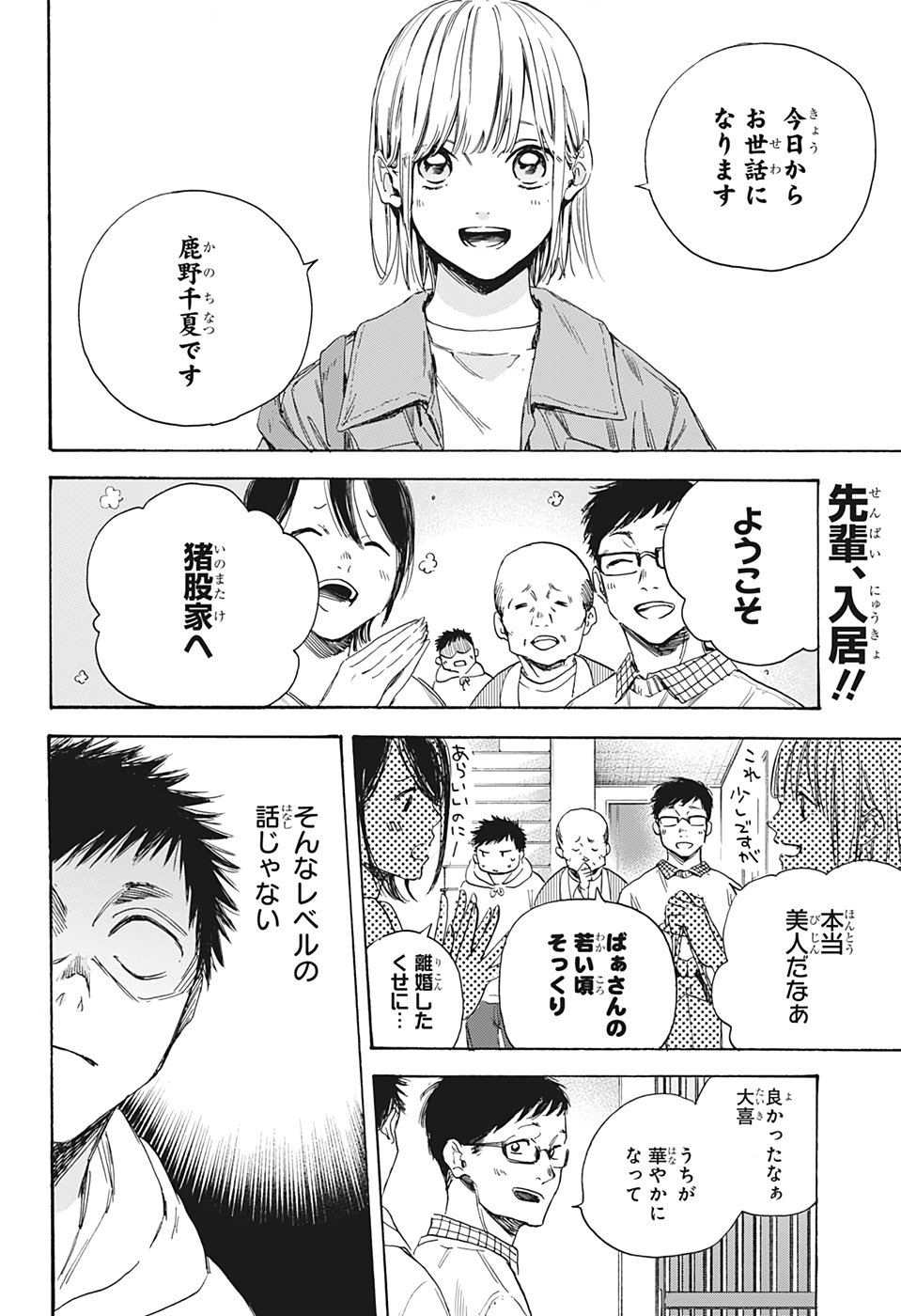 アオのハコ raw Chap 2 - Next Chap 3
