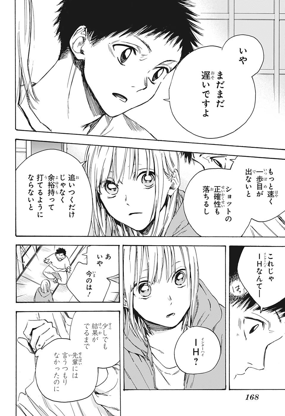 アオのハコ raw Chap 2 - Next Chap 3