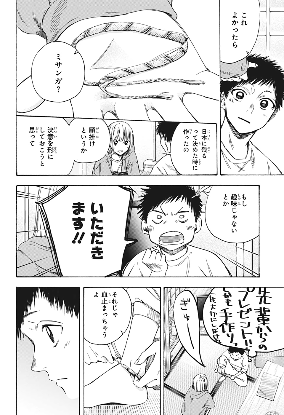 アオのハコ raw Chap 2 - Next Chap 3