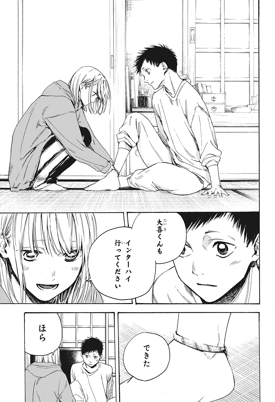 アオのハコ raw Chap 2 - Next Chap 3