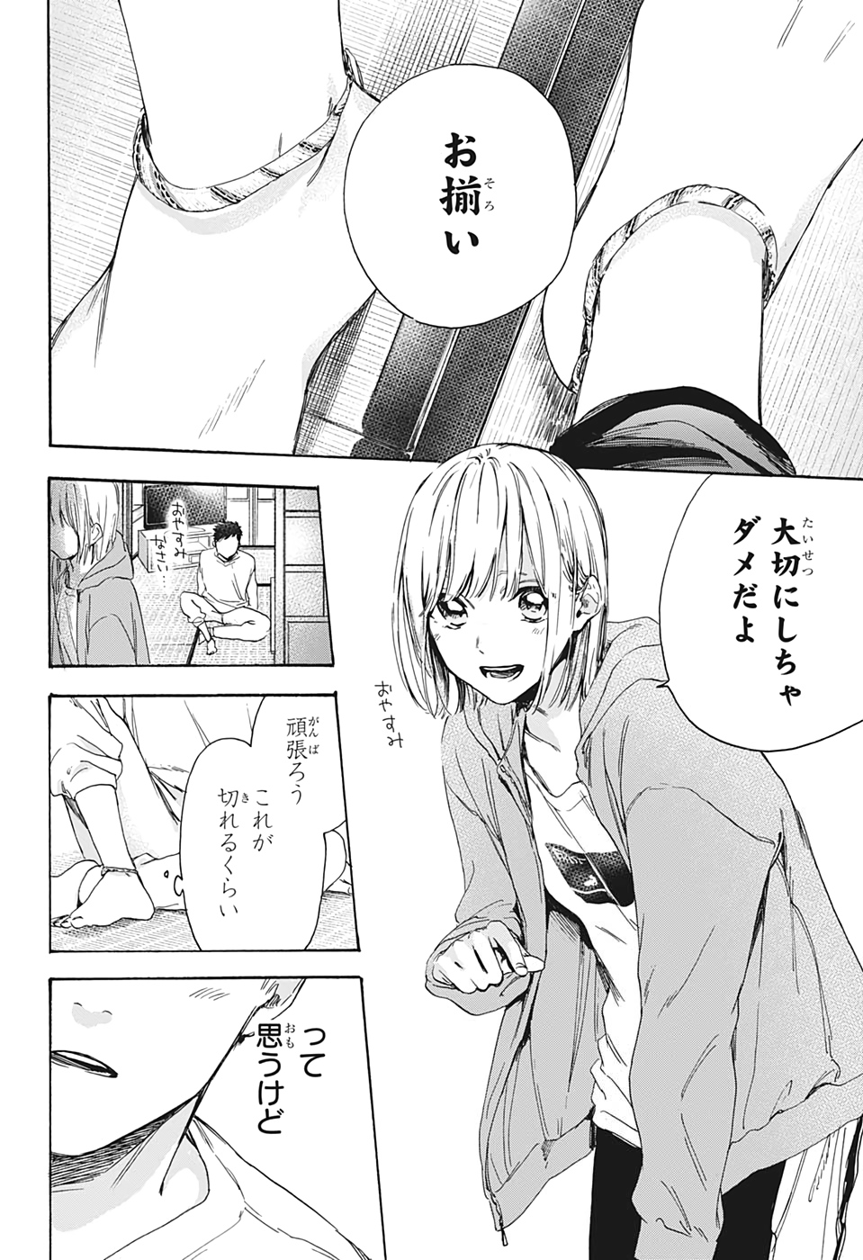 アオのハコ raw Chap 2 - Next Chap 3