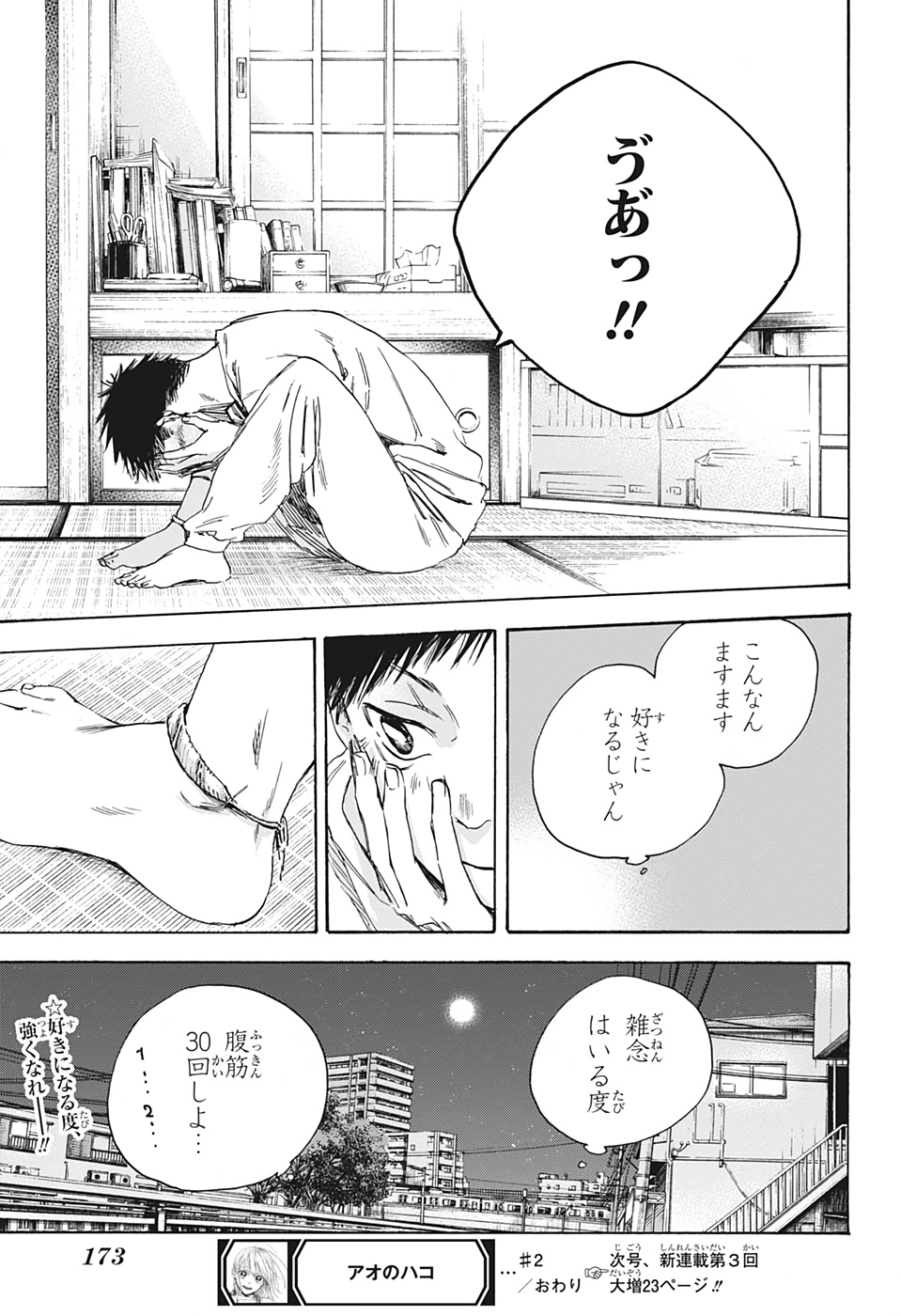 アオのハコ raw Chap 2 - Next Chap 3