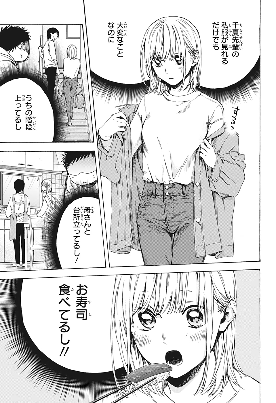 アオのハコ raw Chap 2 - Next Chap 3
