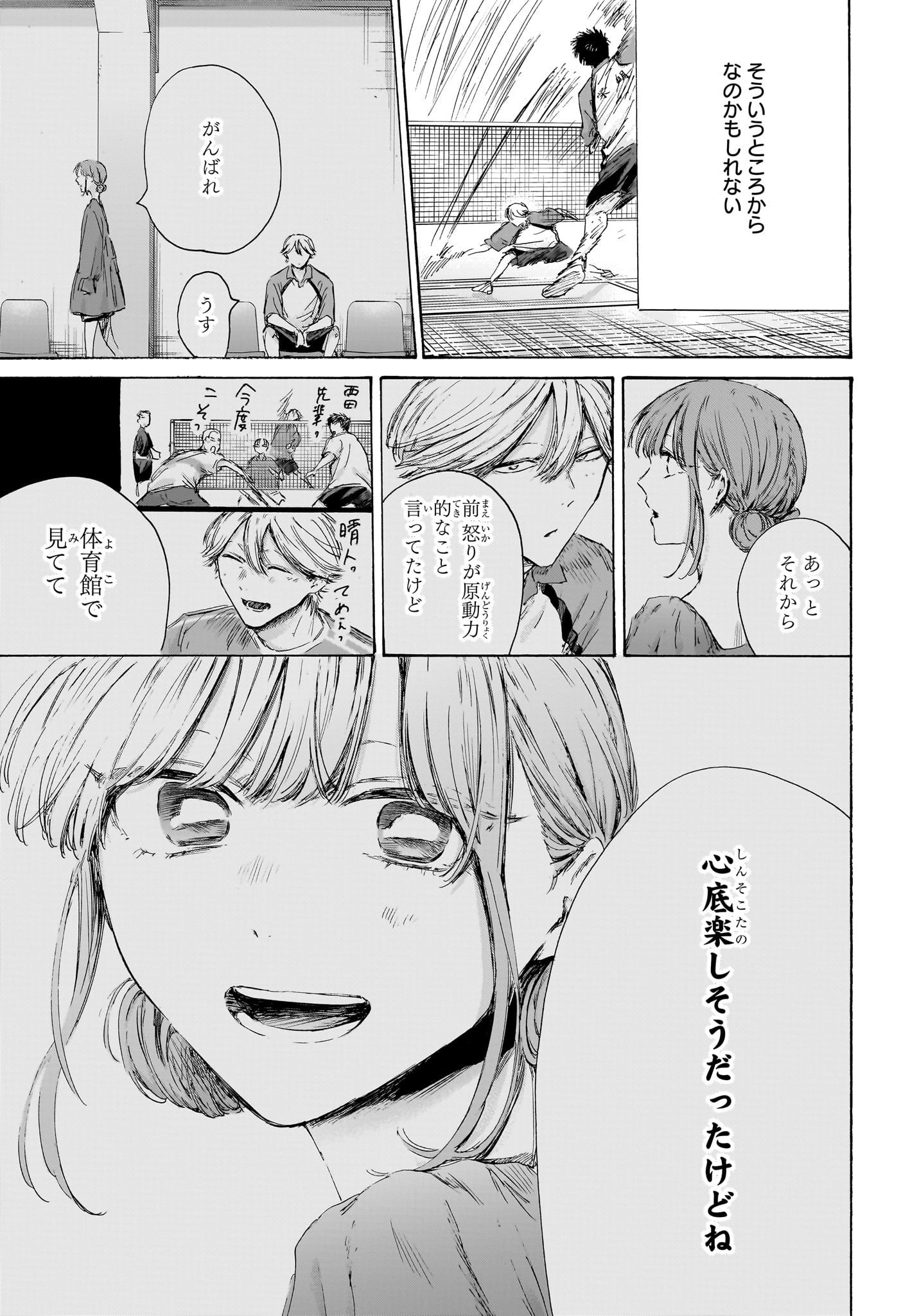 アオのハコ raw Chap 238 - Next Chap 239
