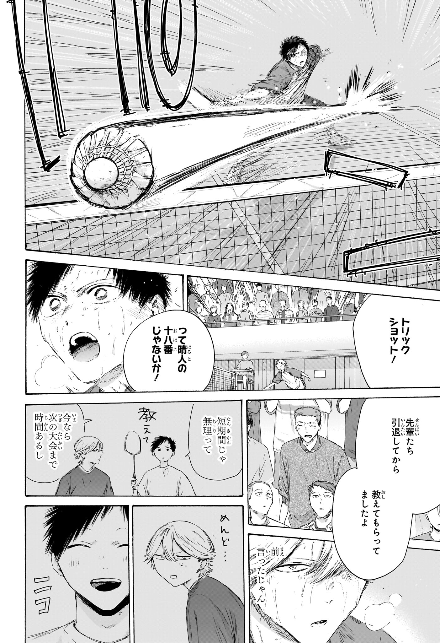 アオのハコ raw Chap 238 - Next Chap 239