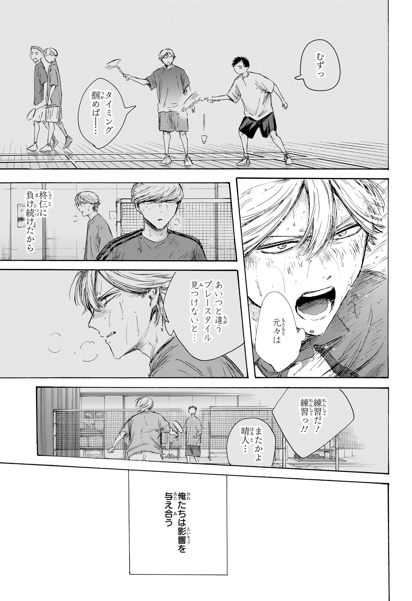 アオのハコ raw Chap 238 - Next Chap 239