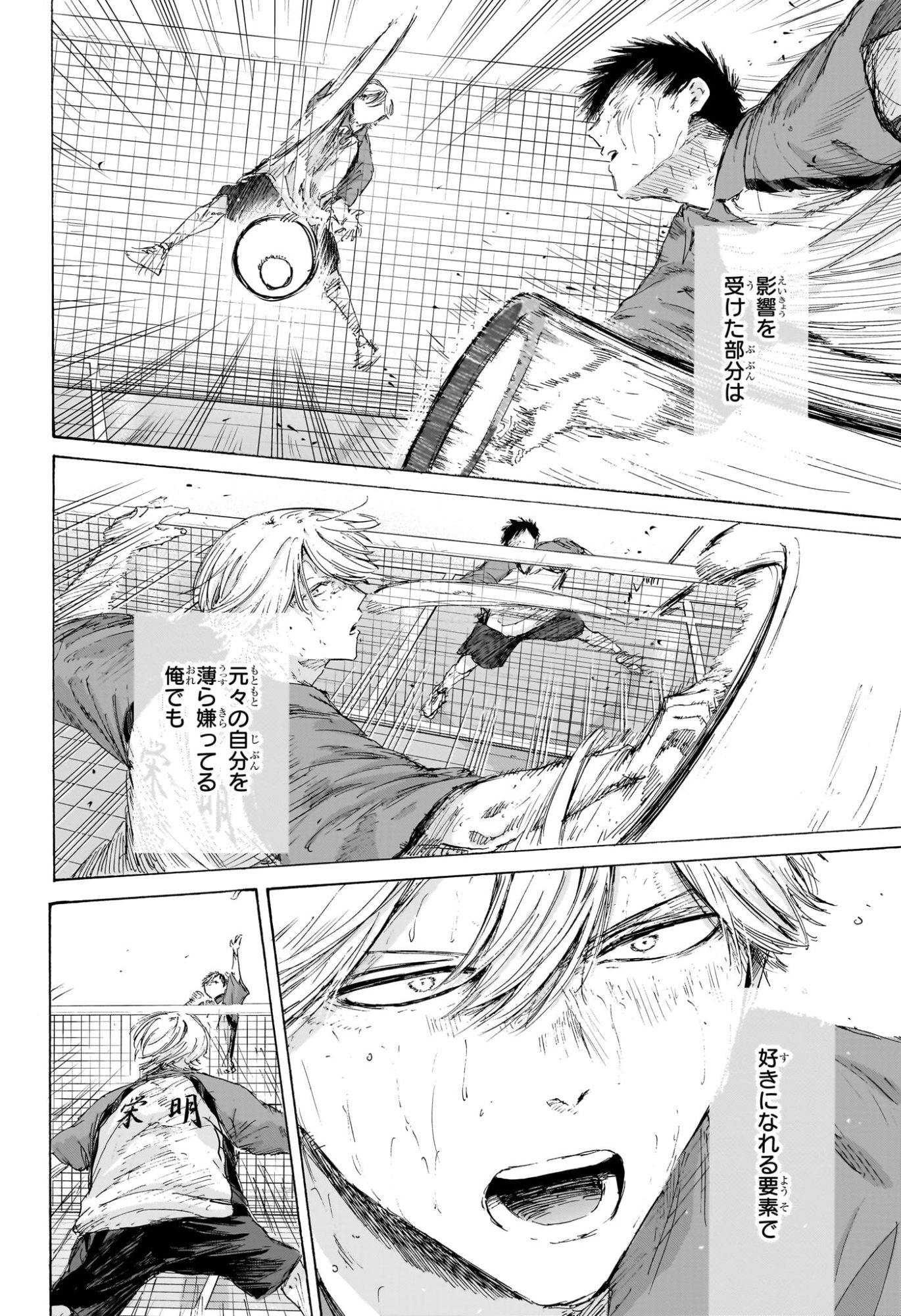 アオのハコ raw Chap 238 - Next Chap 239
