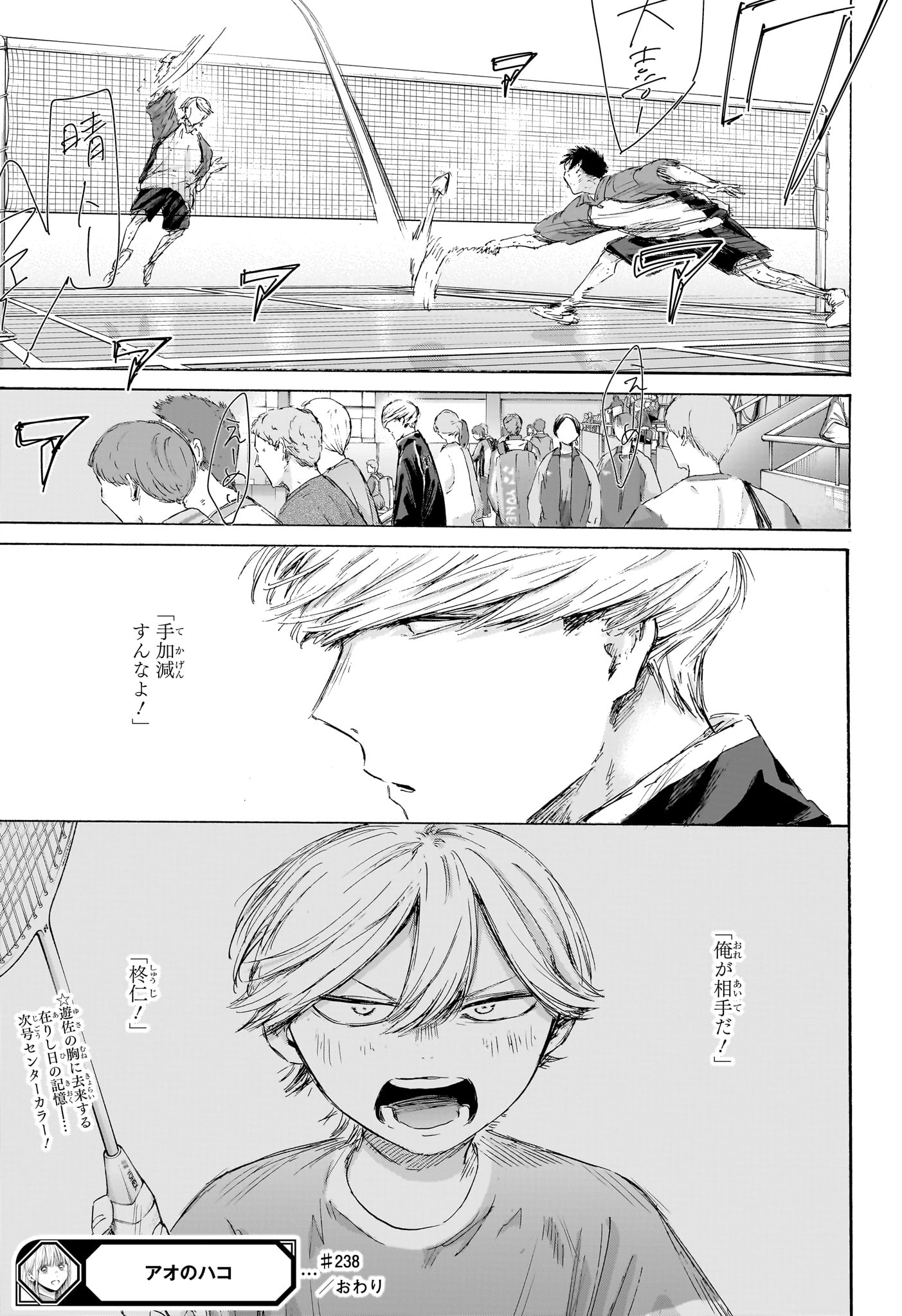 アオのハコ raw Chap 238 - Next Chap 239