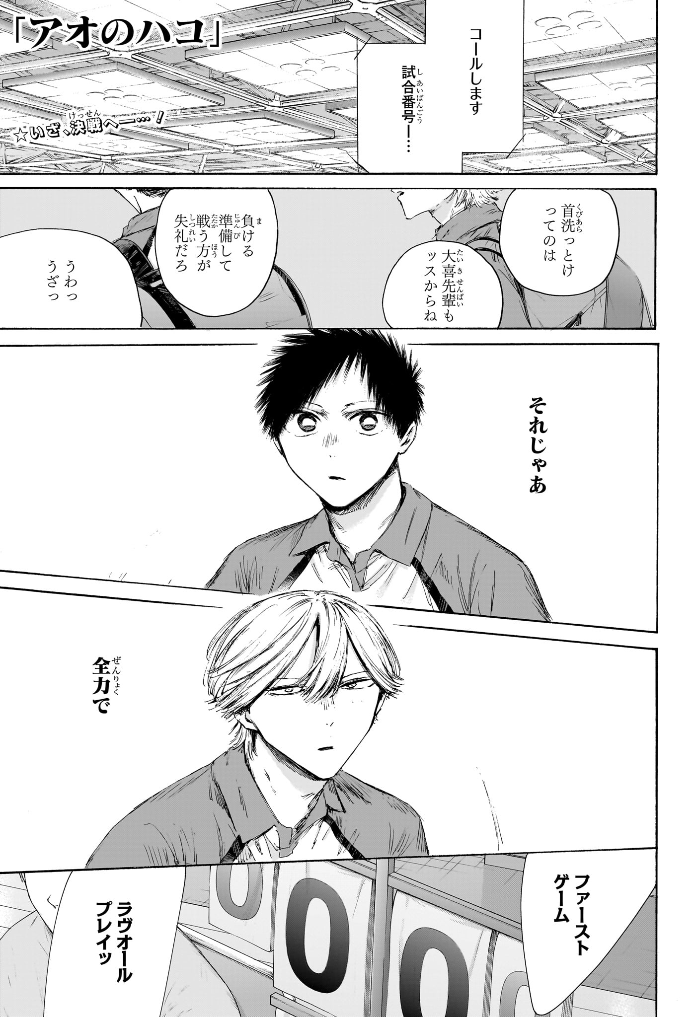 アオのハコ raw Chap 238 - Next Chap 239