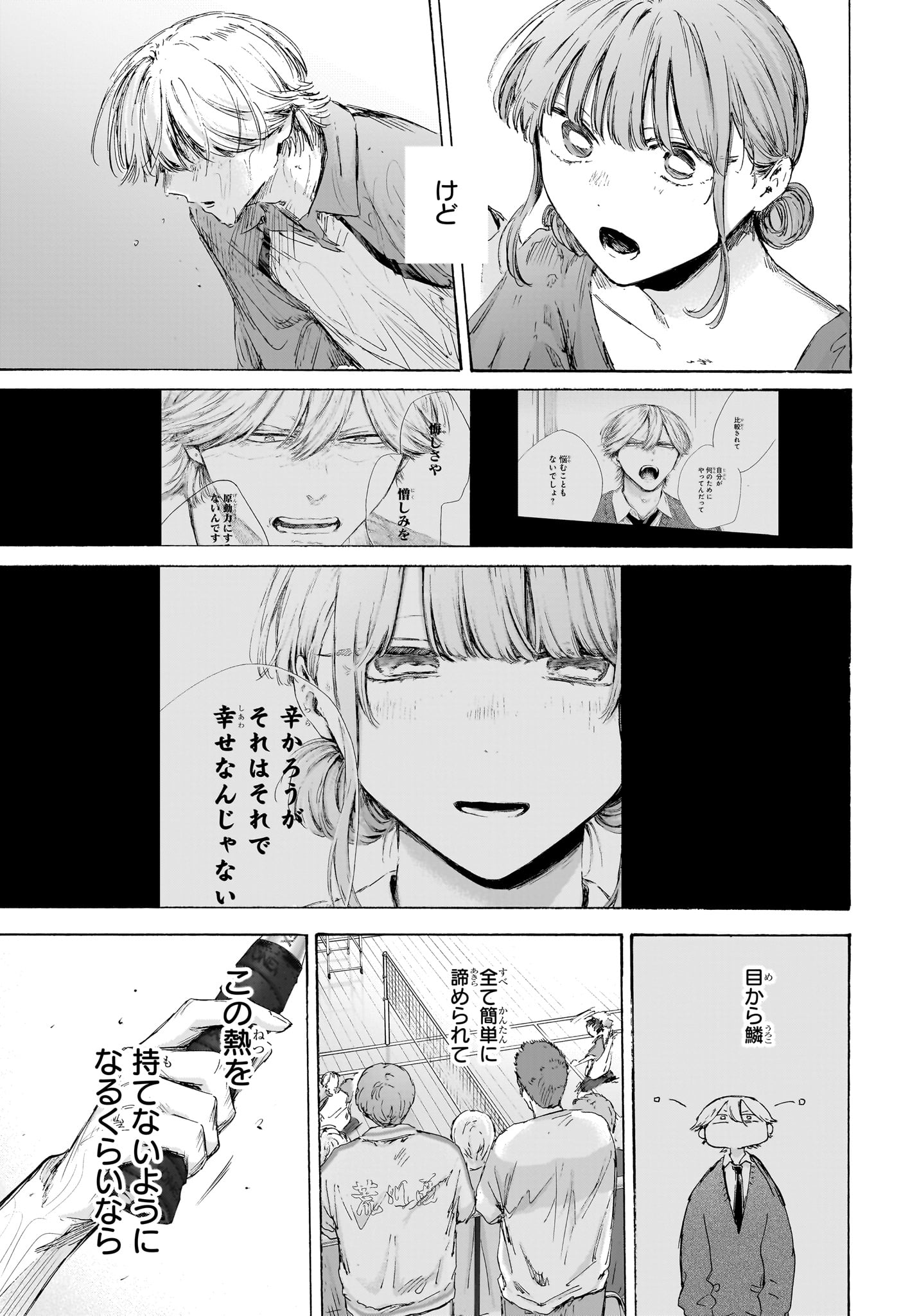 アオのハコ raw Chap 238 - Next Chap 239