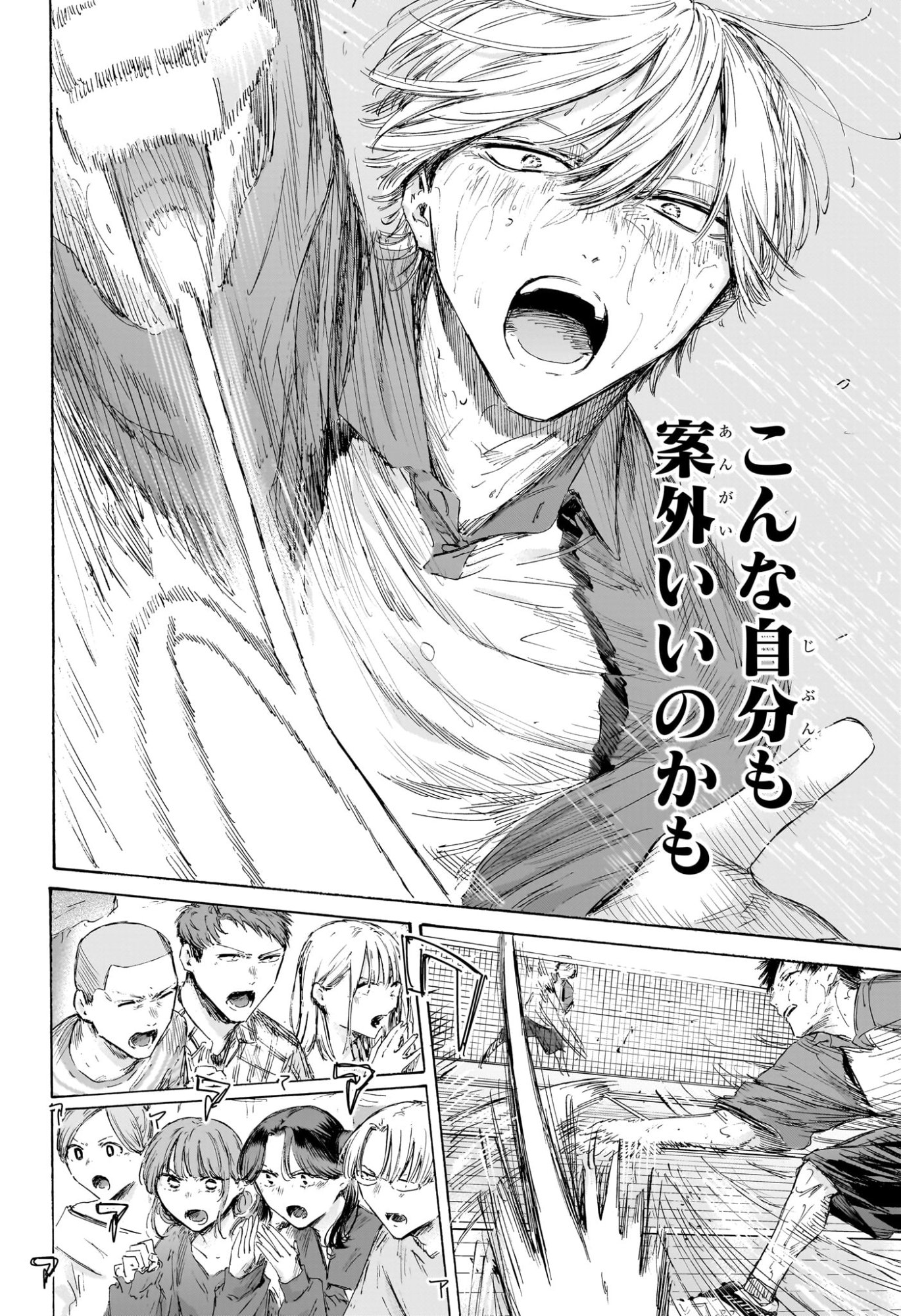 アオのハコ raw Chap 238 - Next Chap 239