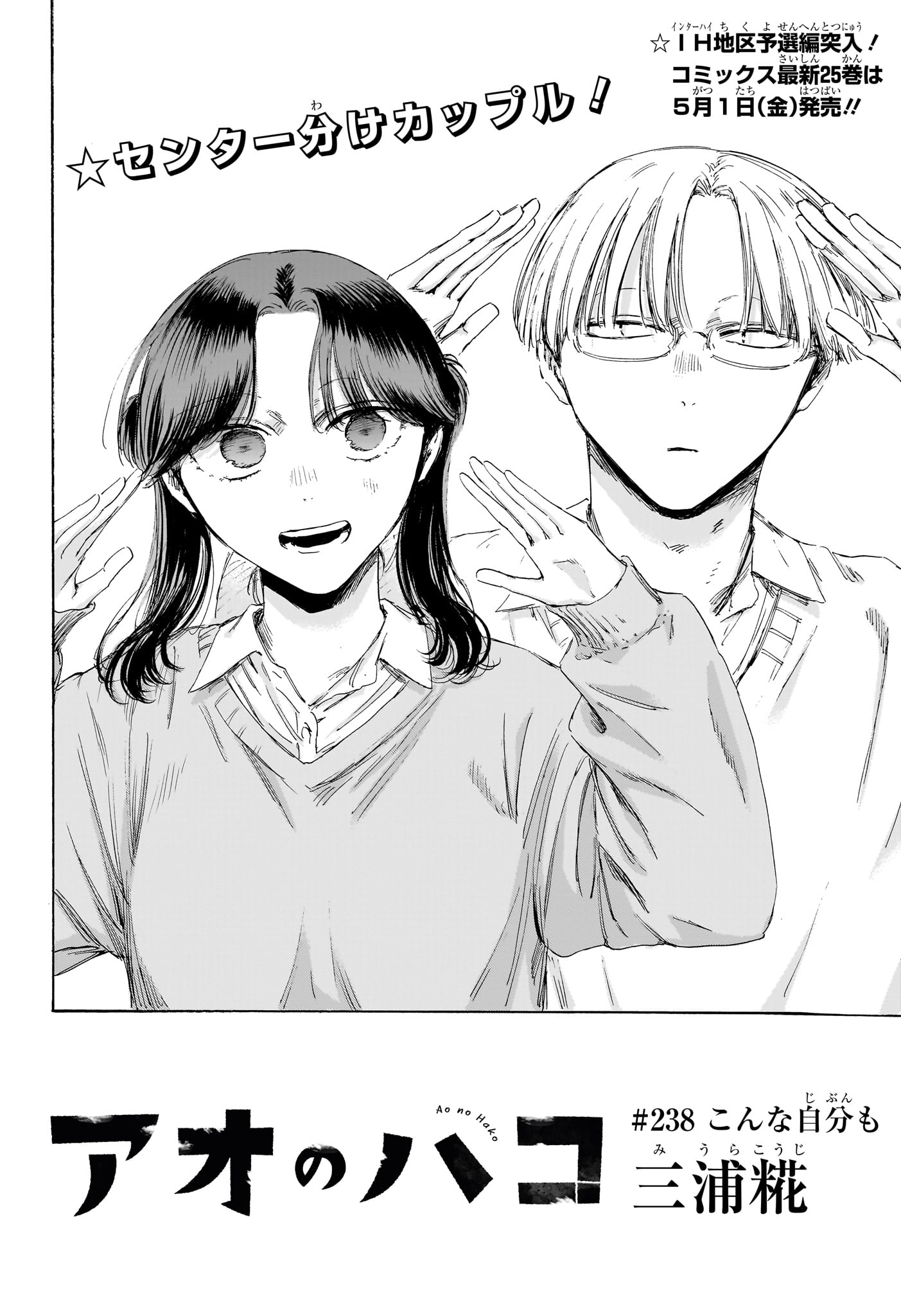 アオのハコ raw Chap 238 - Next Chap 239