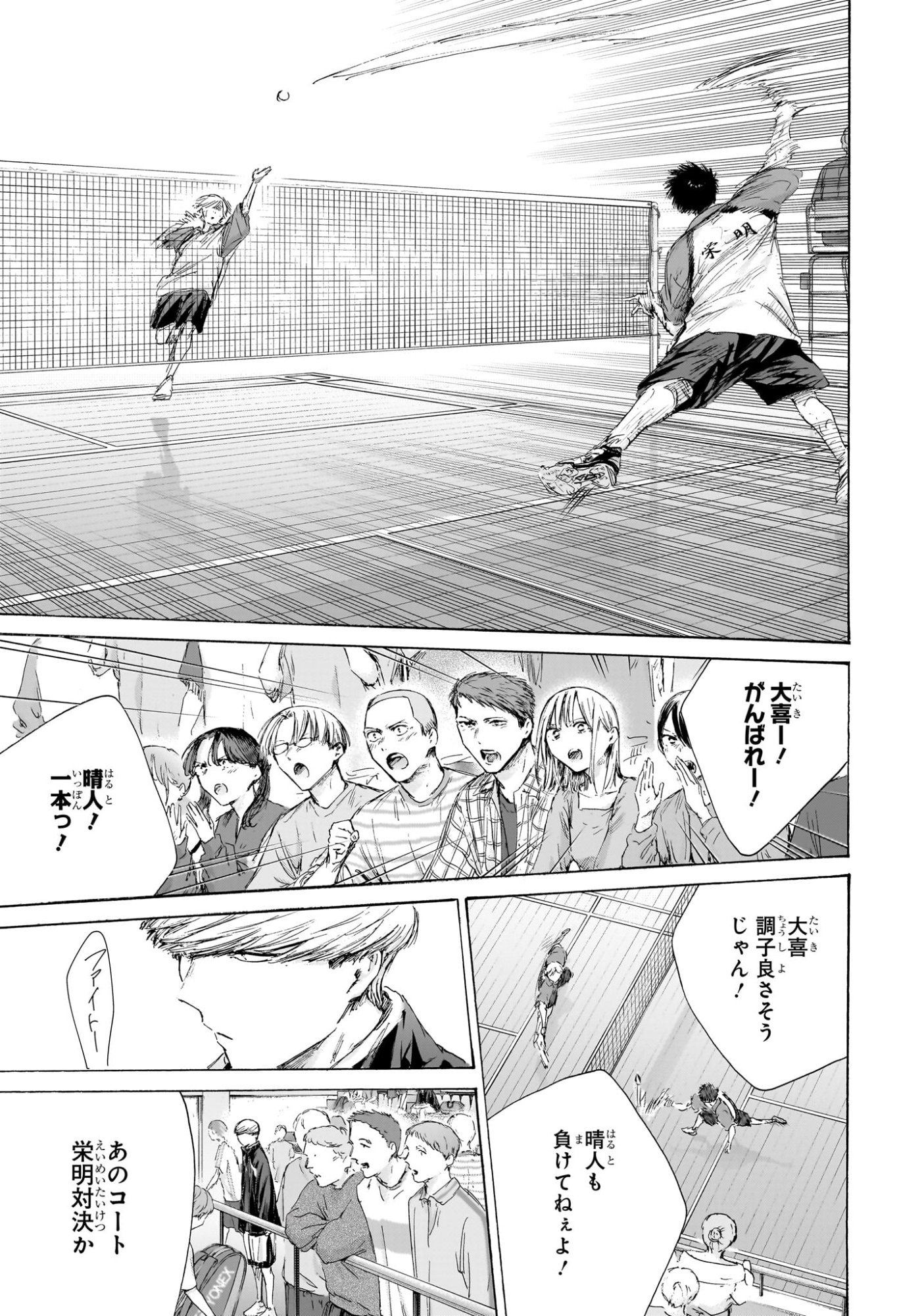 アオのハコ raw Chap 238 - Next Chap 239