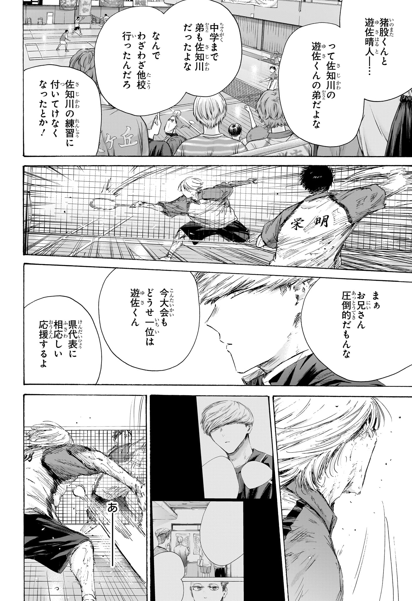 アオのハコ raw Chap 238 - Next Chap 239