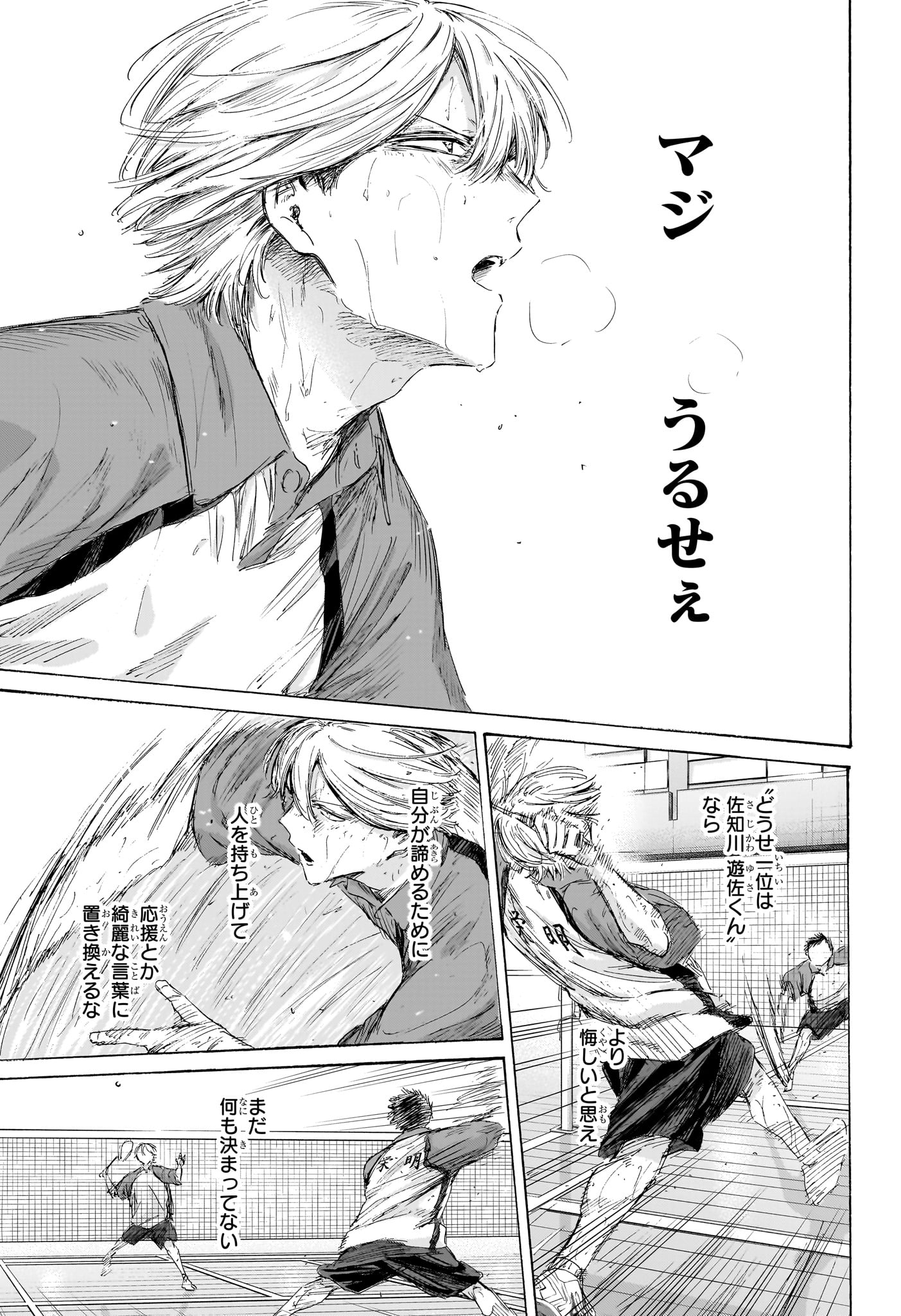 アオのハコ Chap 238 - Next Chap 239