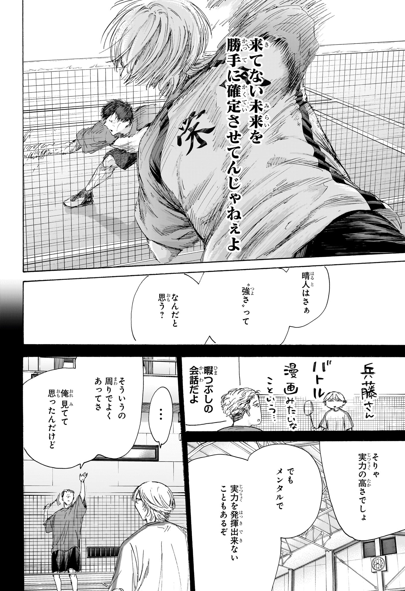 アオのハコ raw Chap 238 - Next Chap 239