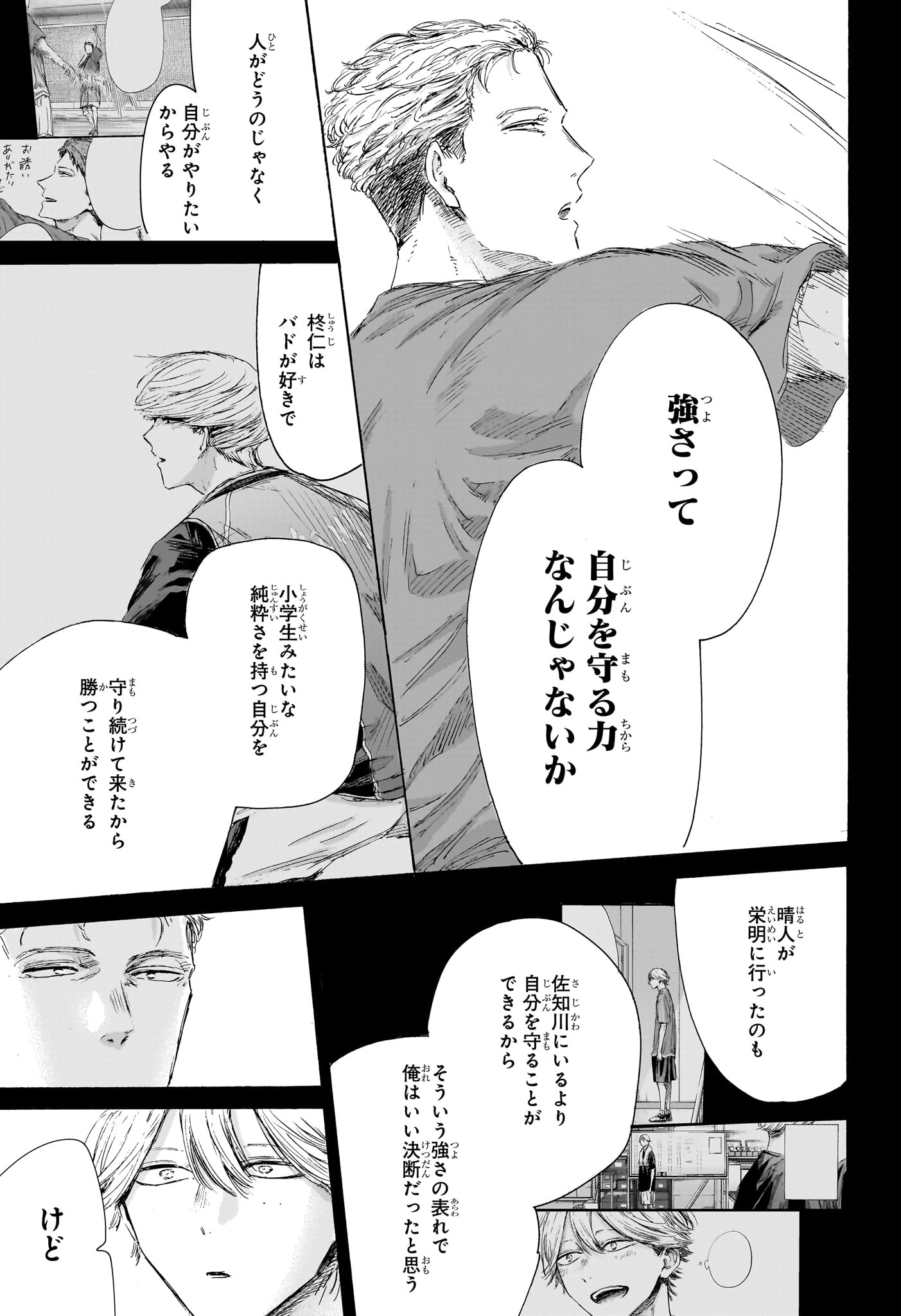アオのハコ raw Chap 238 - Next Chap 239