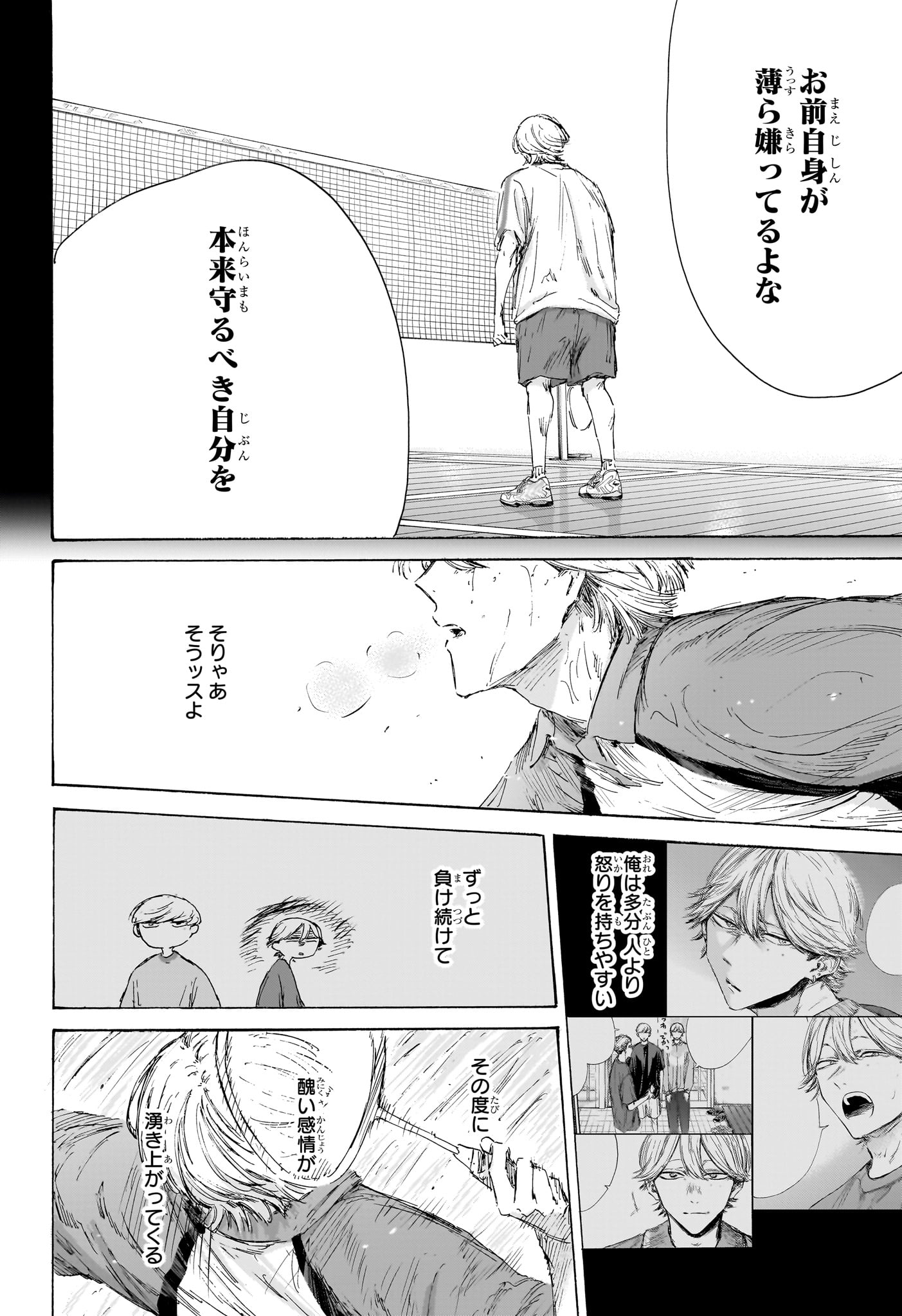 アオのハコ raw Chap 238 - Next Chap 239
