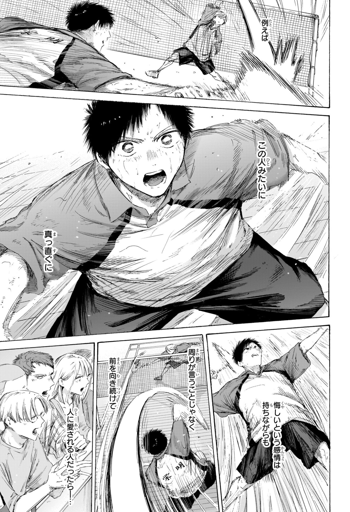 アオのハコ raw Chap 238 - Next Chap 239