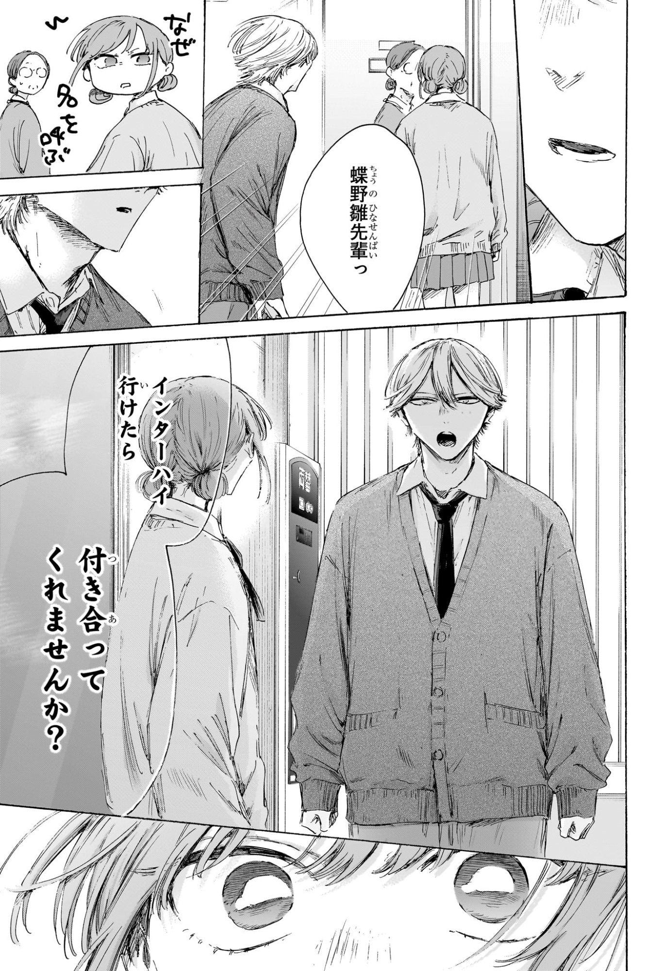 アオのハコ raw Chap 234 - Next Chap 235