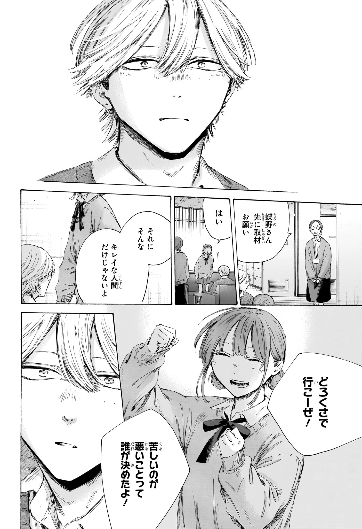 アオのハコ raw Chap 234 - Next Chap 235