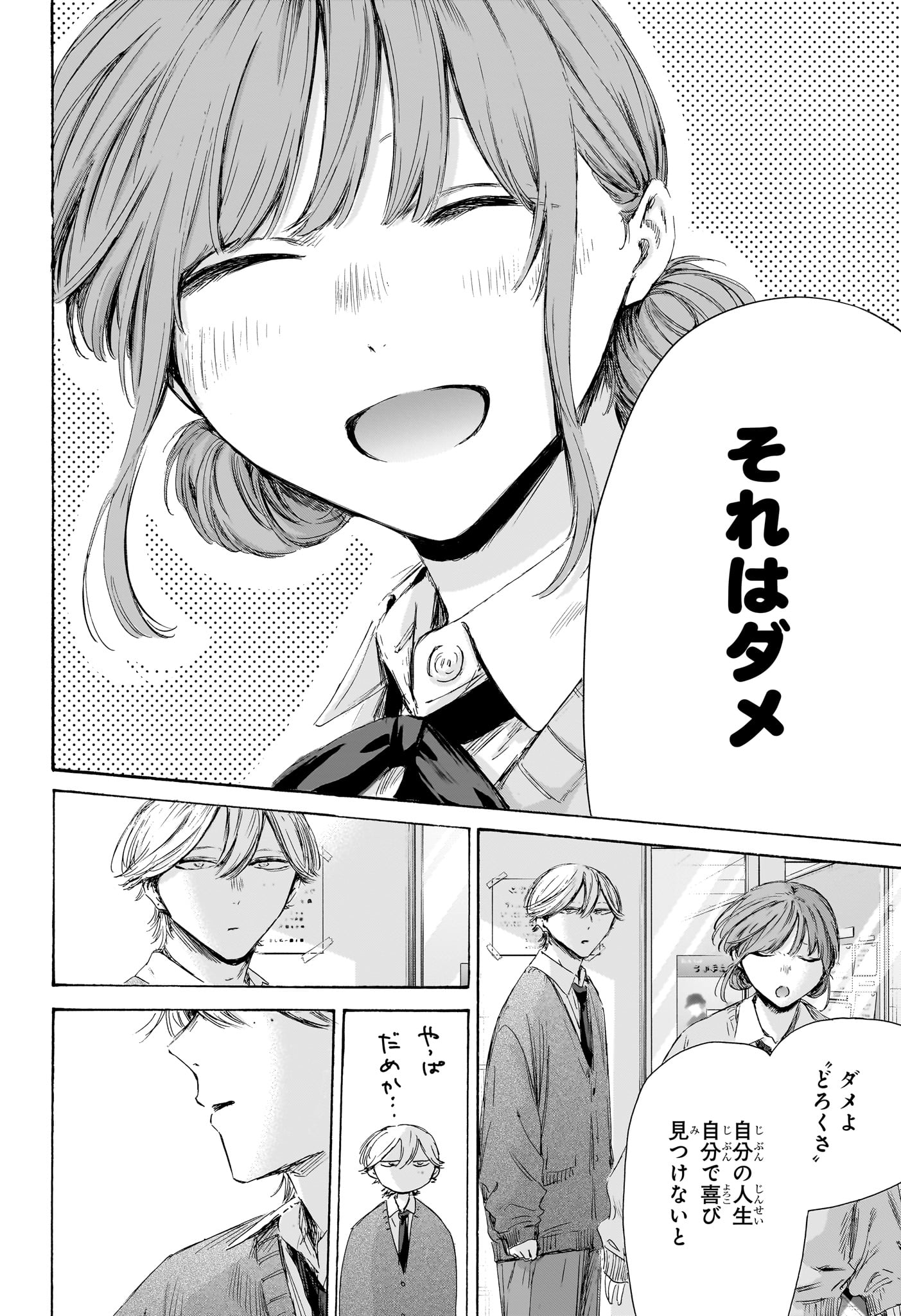 アオのハコ Chap 234 - Next Chap 235