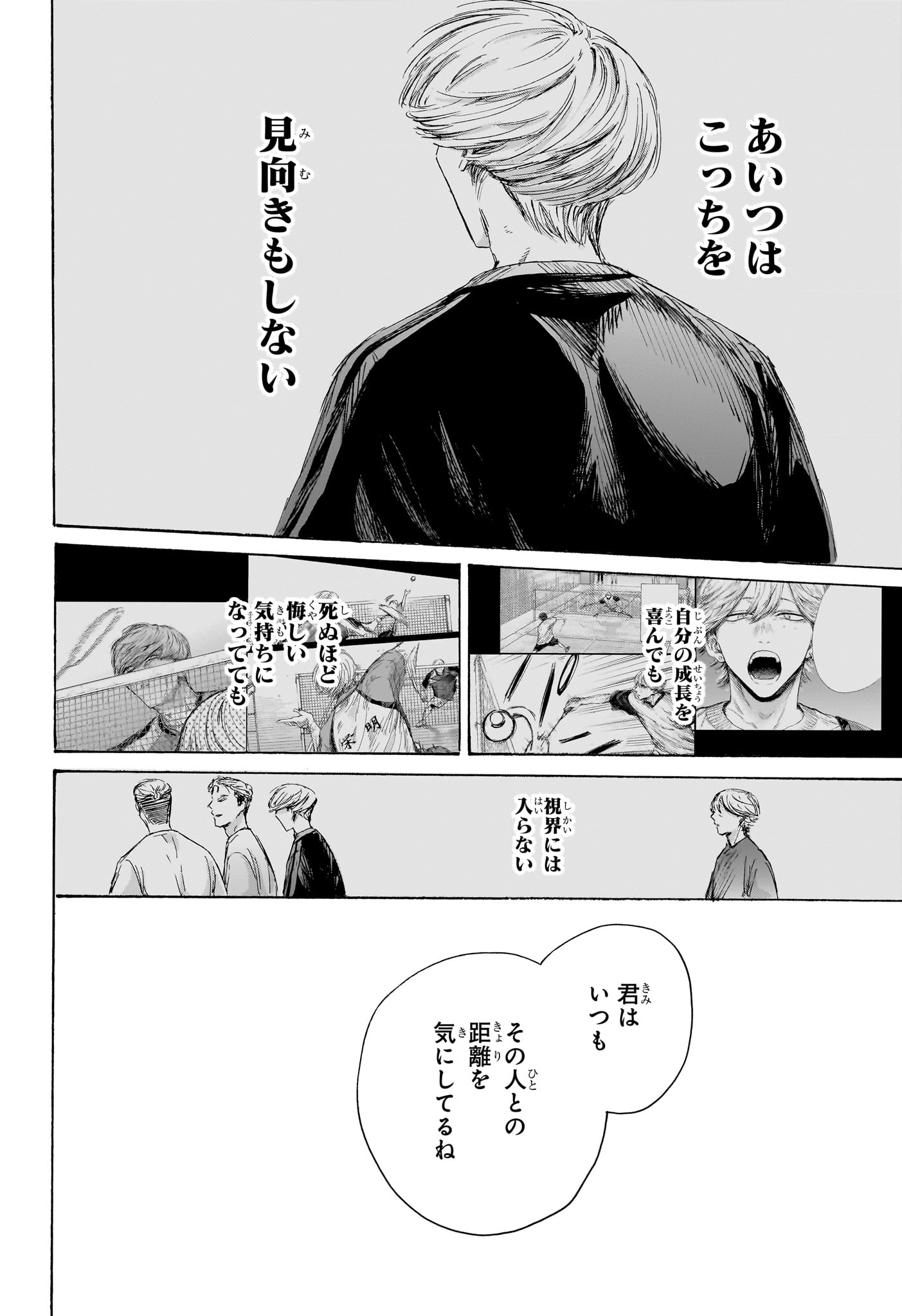 アオのハコ raw Chap 234 - Next Chap 235