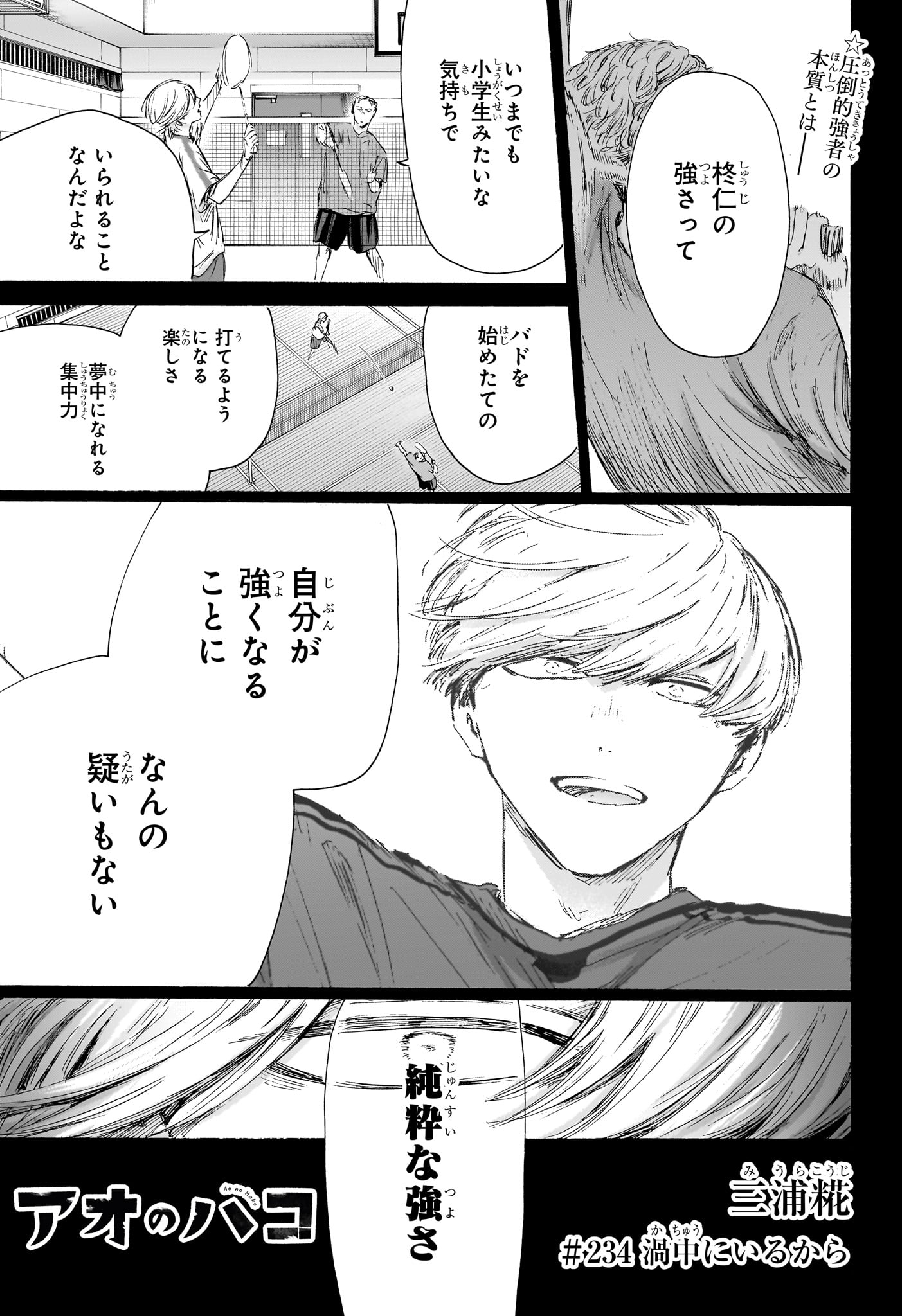 アオのハコ raw Chap 234 - Next Chap 235
