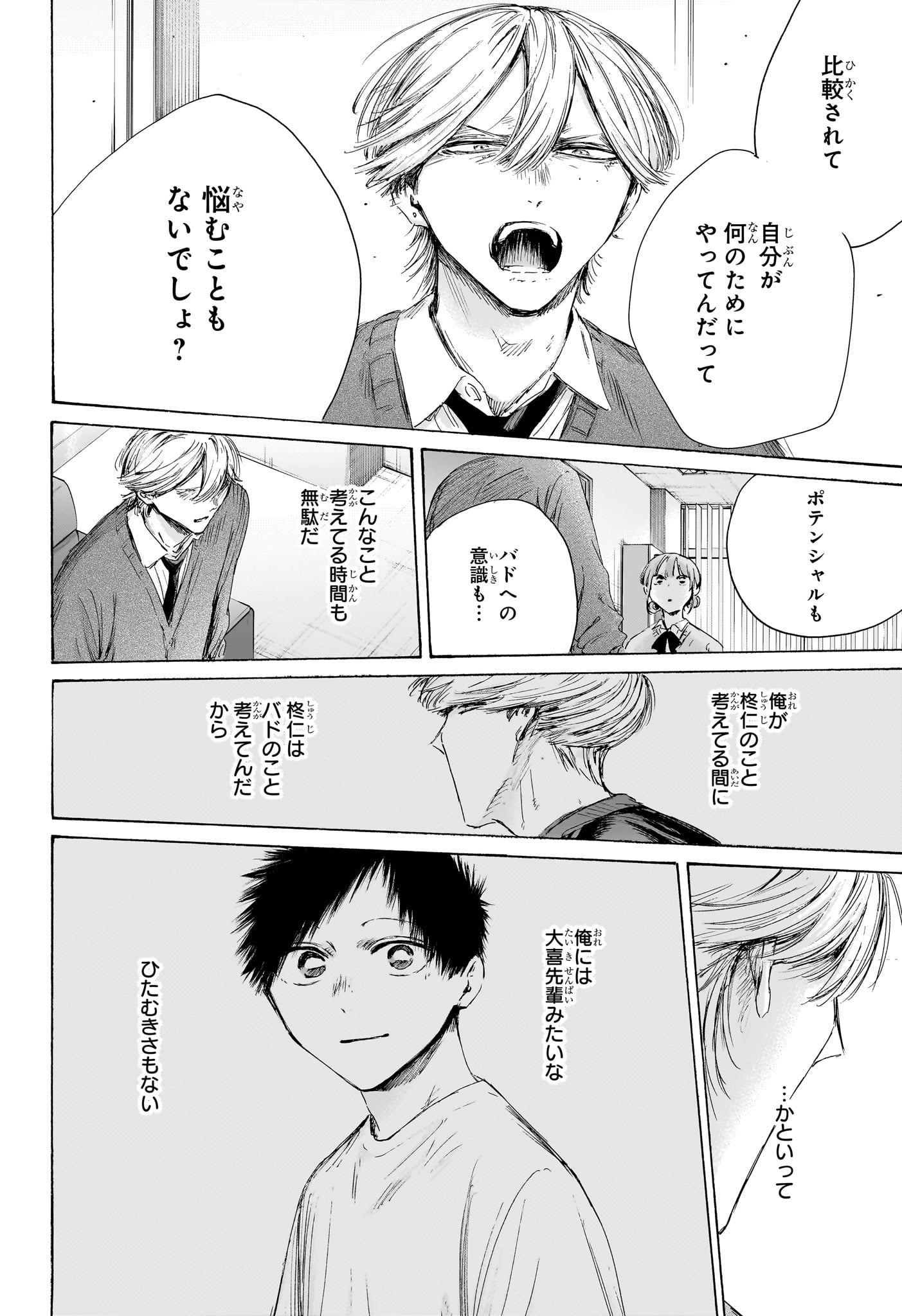 アオのハコ raw Chap 234 - Next Chap 235