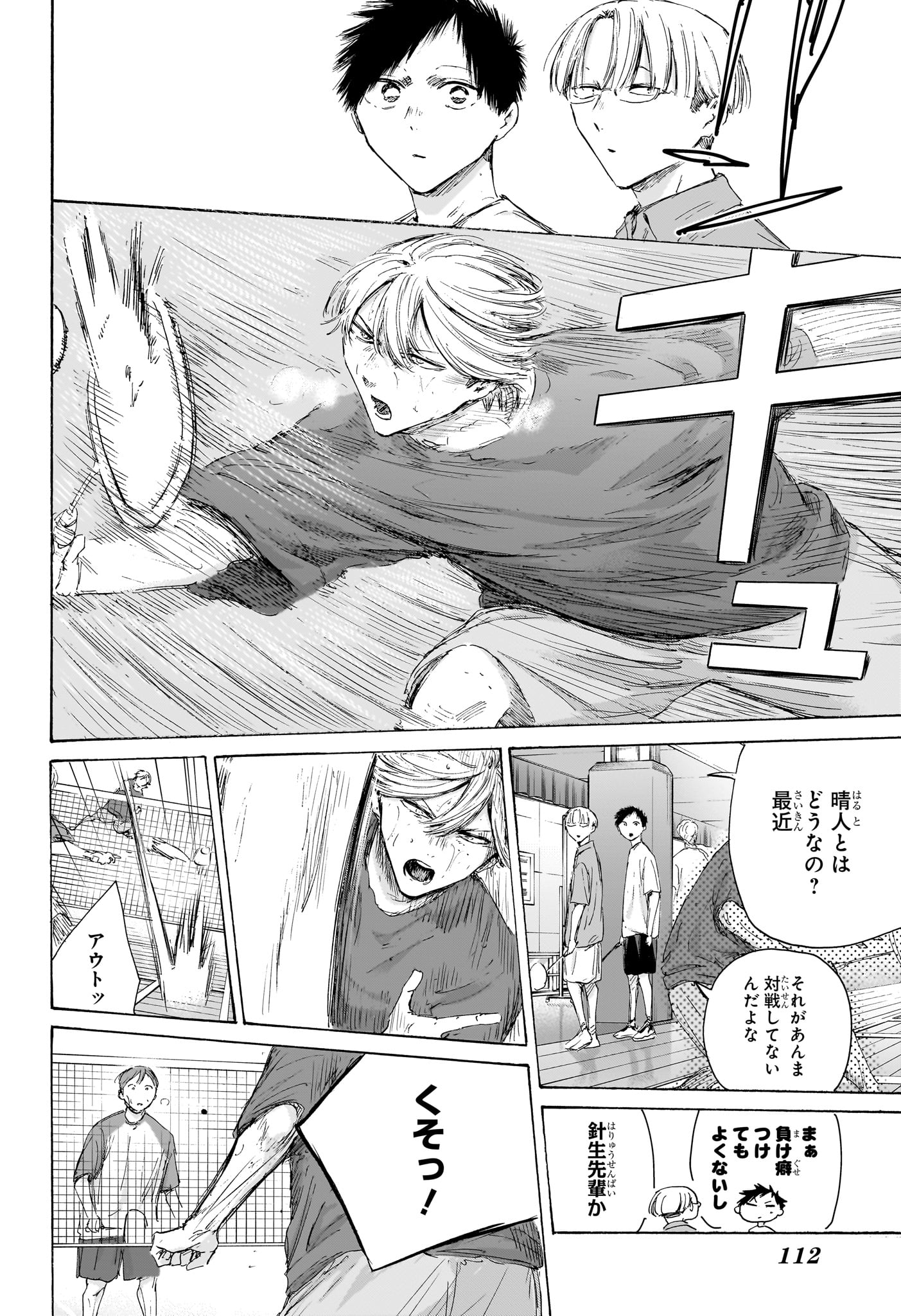 アオのハコ raw Chap 234 - Next Chap 235