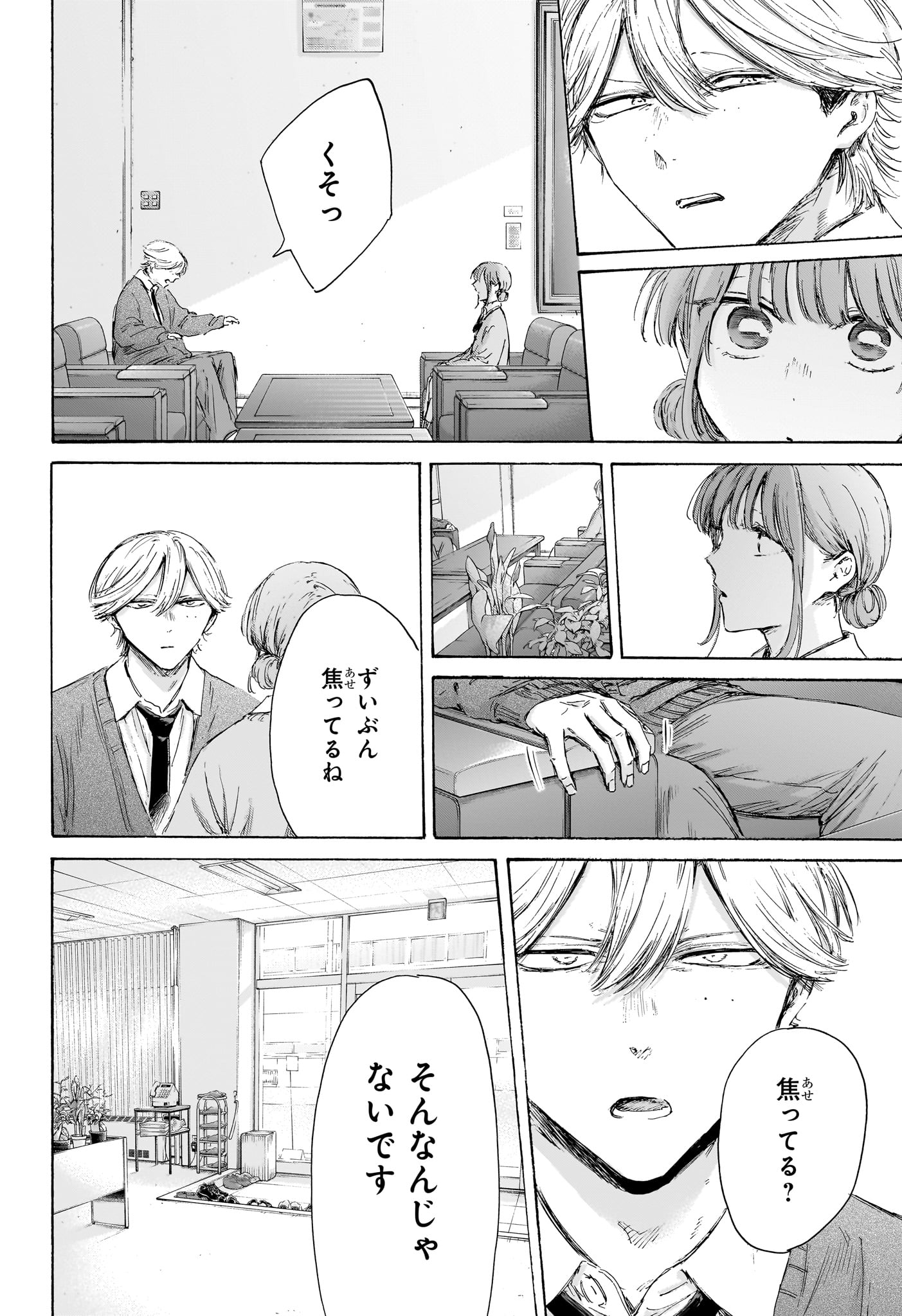 アオのハコ raw Chap 234 - Next Chap 235