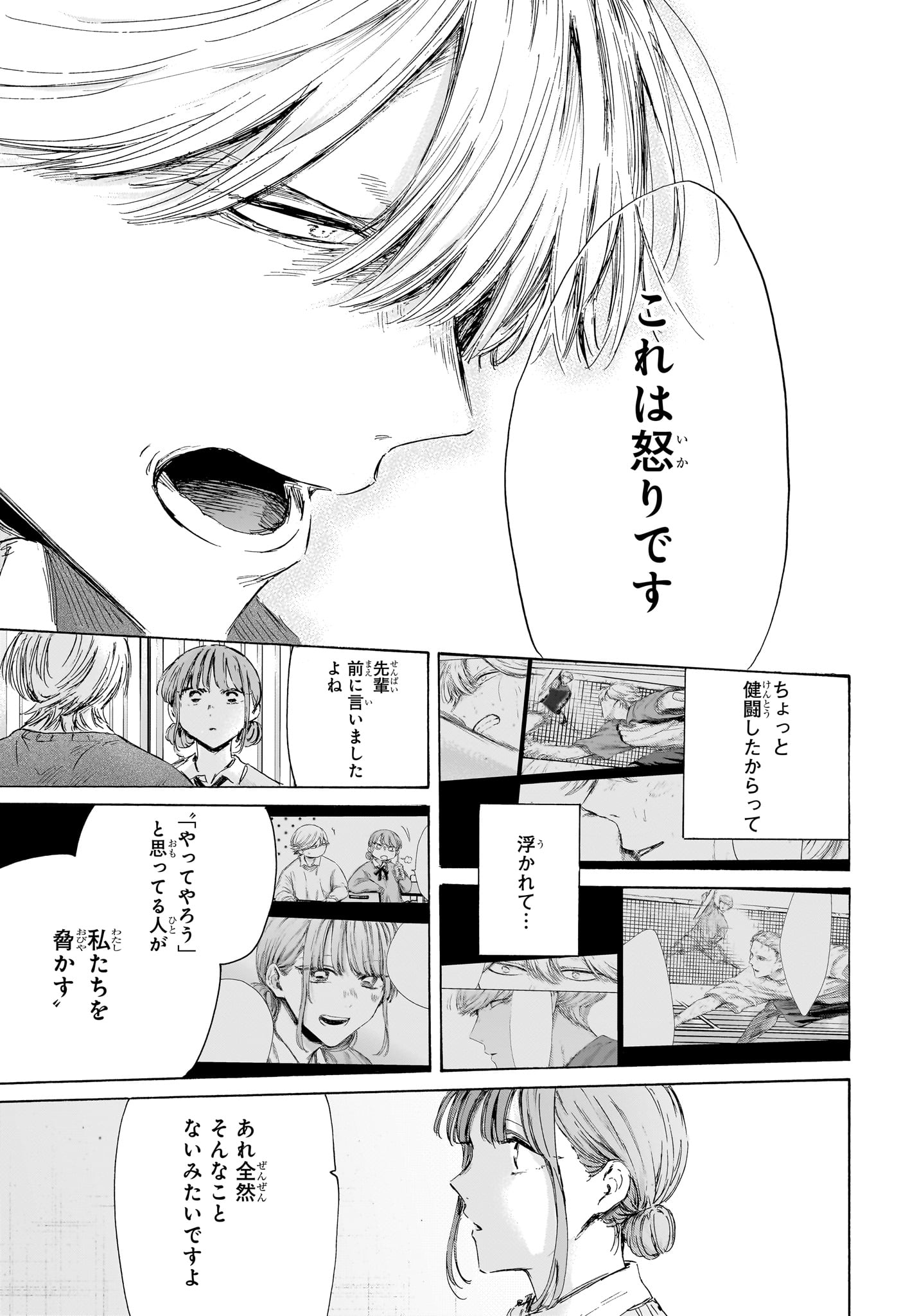 アオのハコ raw Chap 234 - Next Chap 235