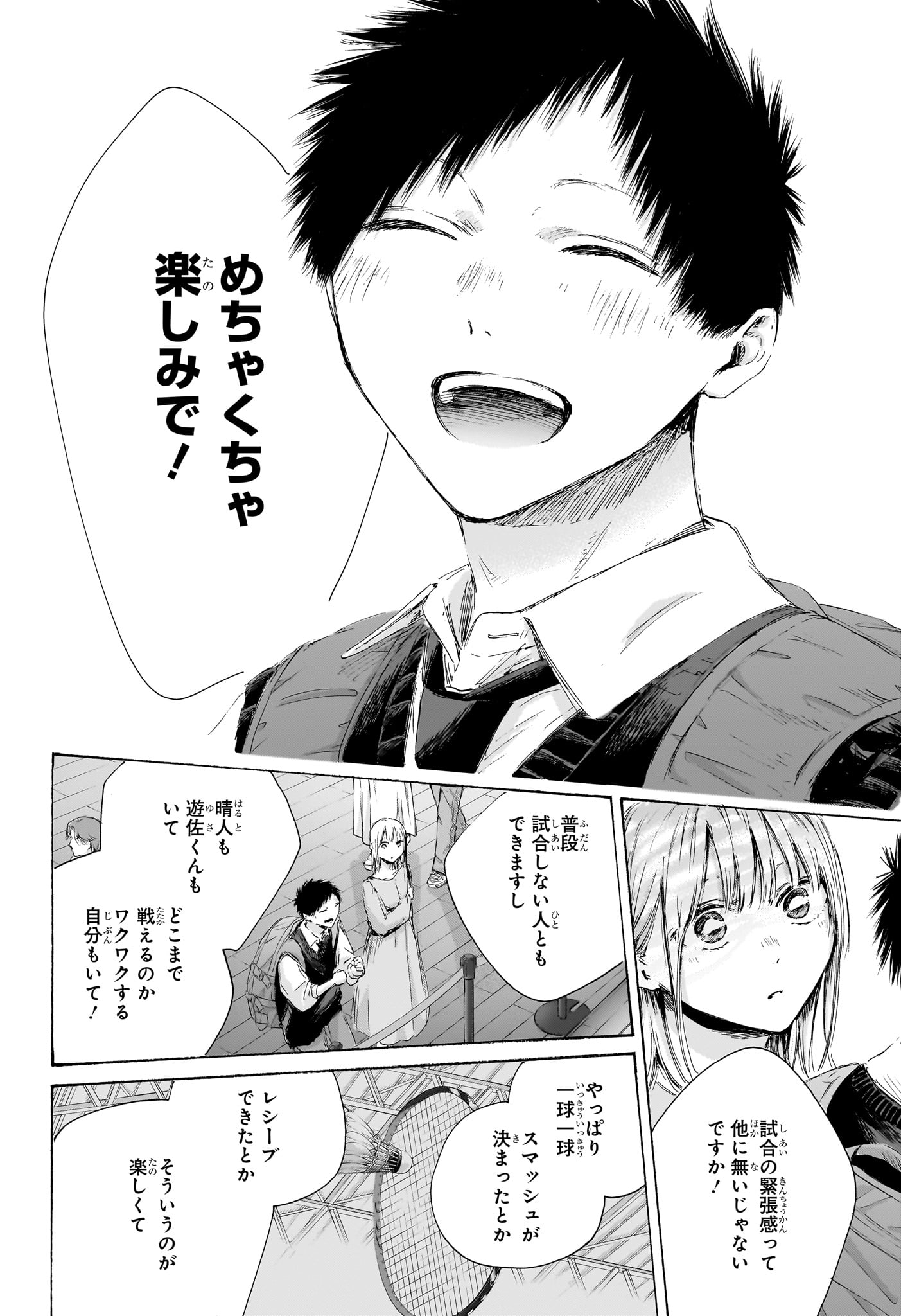 アオのハコ raw Chap 235 - Next Chap 236