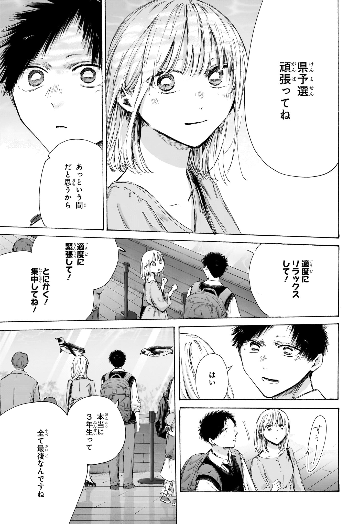 アオのハコ raw Chap 235 - Next Chap 236