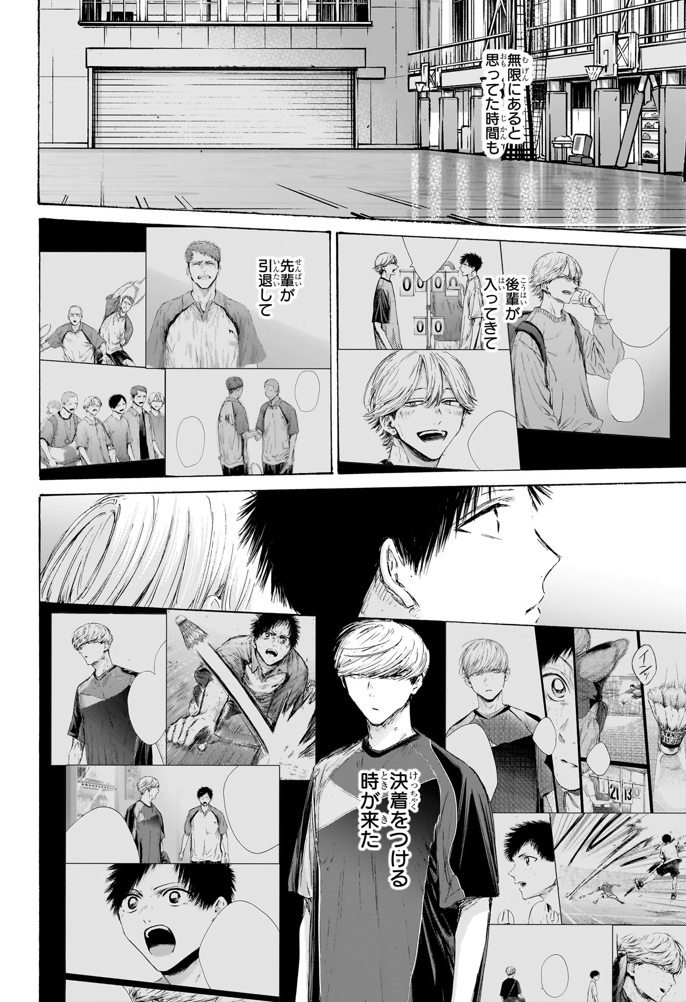 アオのハコ raw Chap 235 - Next Chap 236