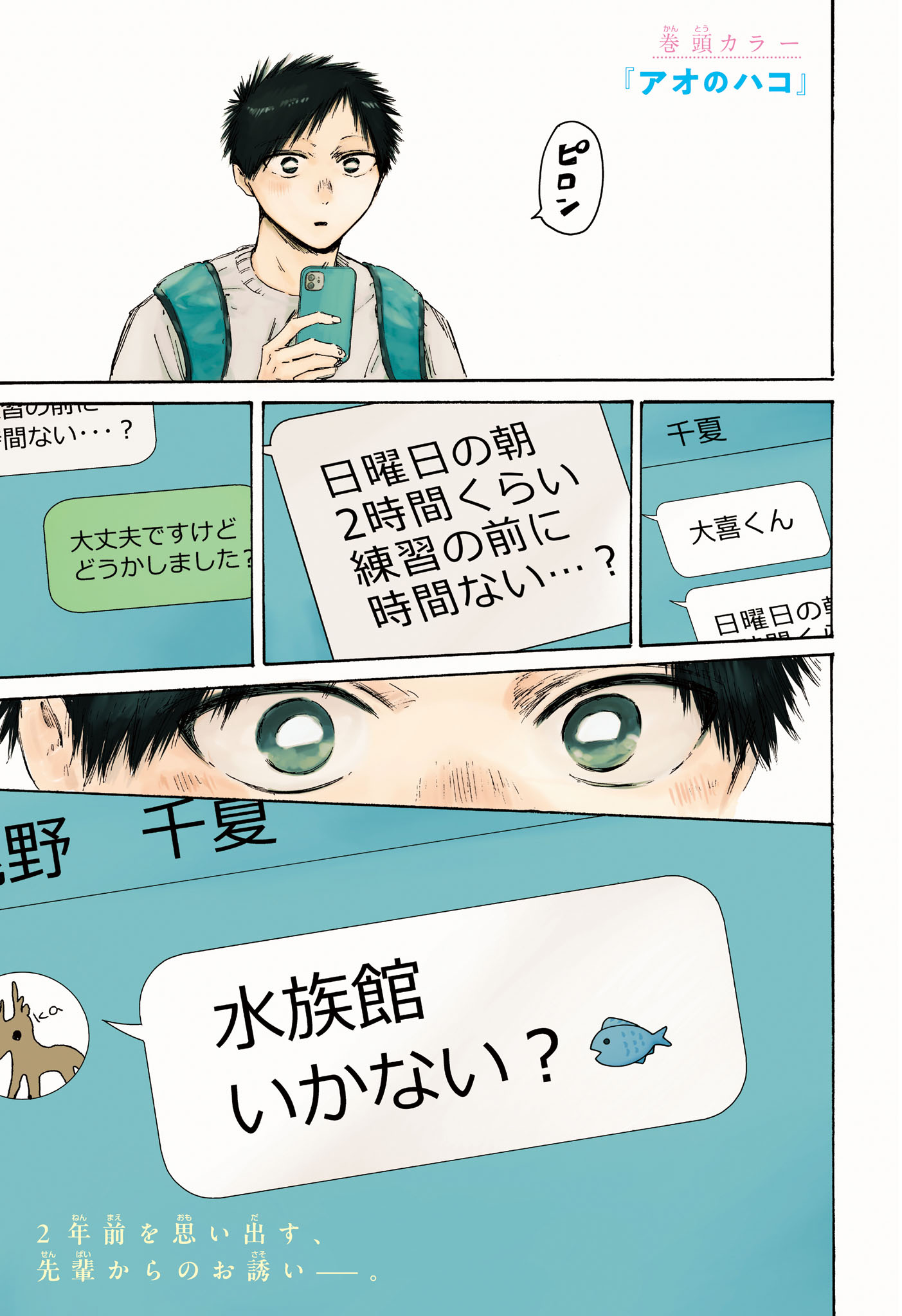 アオのハコ raw Chap 235 - Next Chap 236
