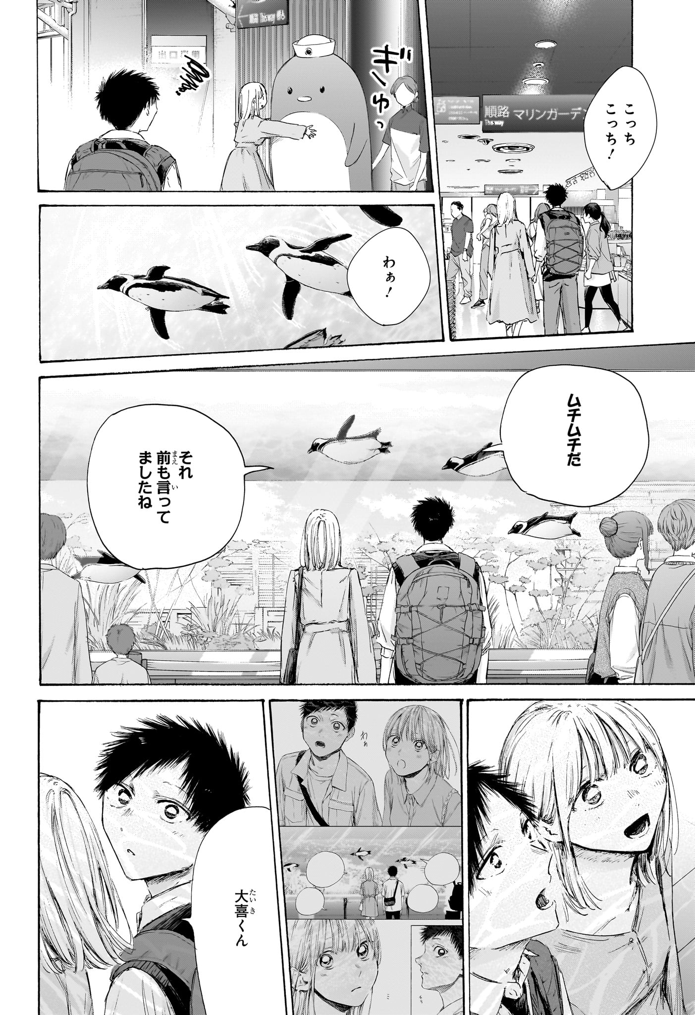 アオのハコ raw Chap 235 - Next Chap 236