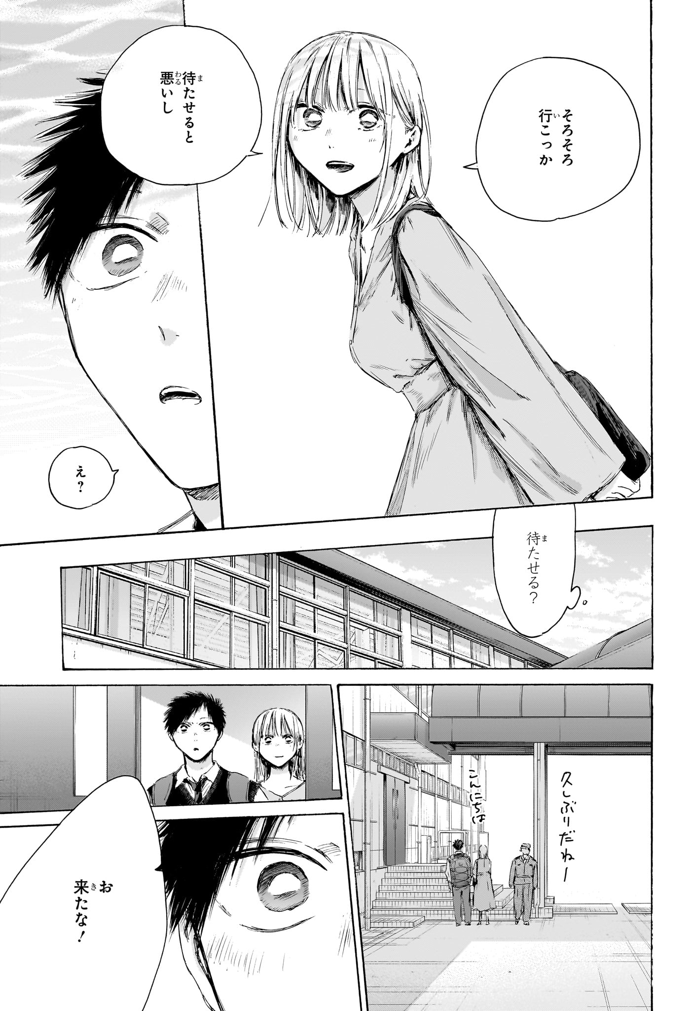 アオのハコ raw Chap 235 - Next Chap 236