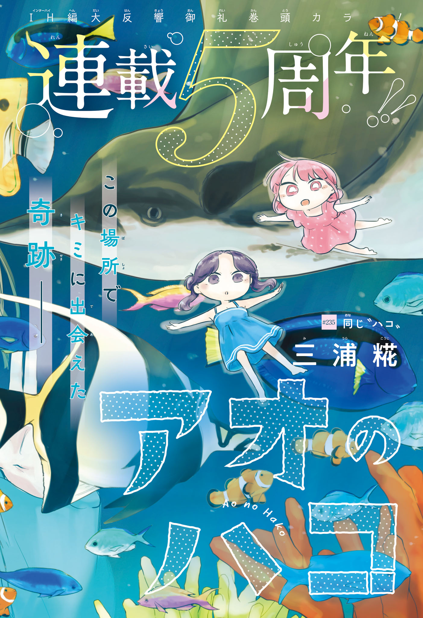 アオのハコ raw Chap 235 - Next Chap 236