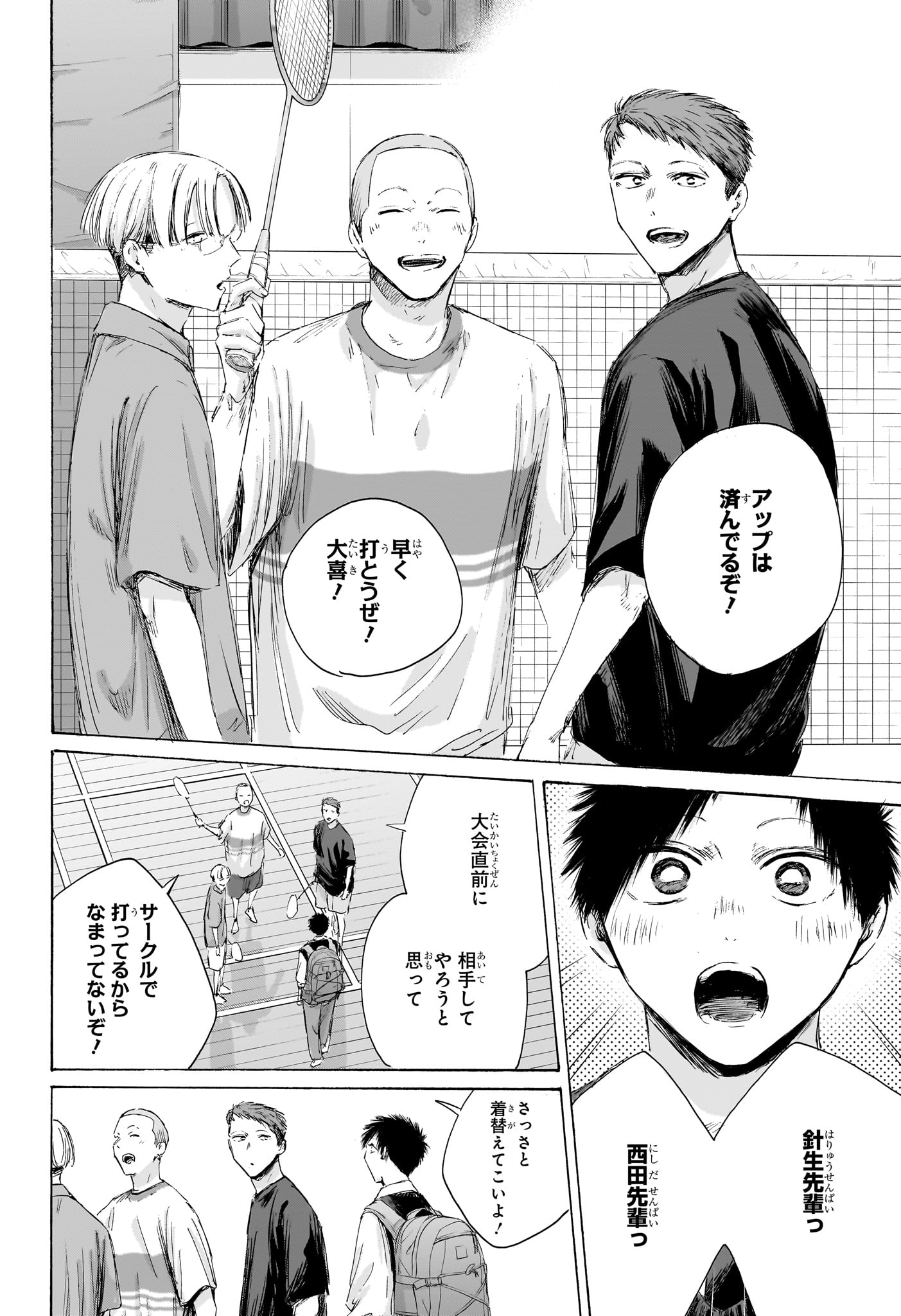 アオのハコ raw Chap 235 - Next Chap 236