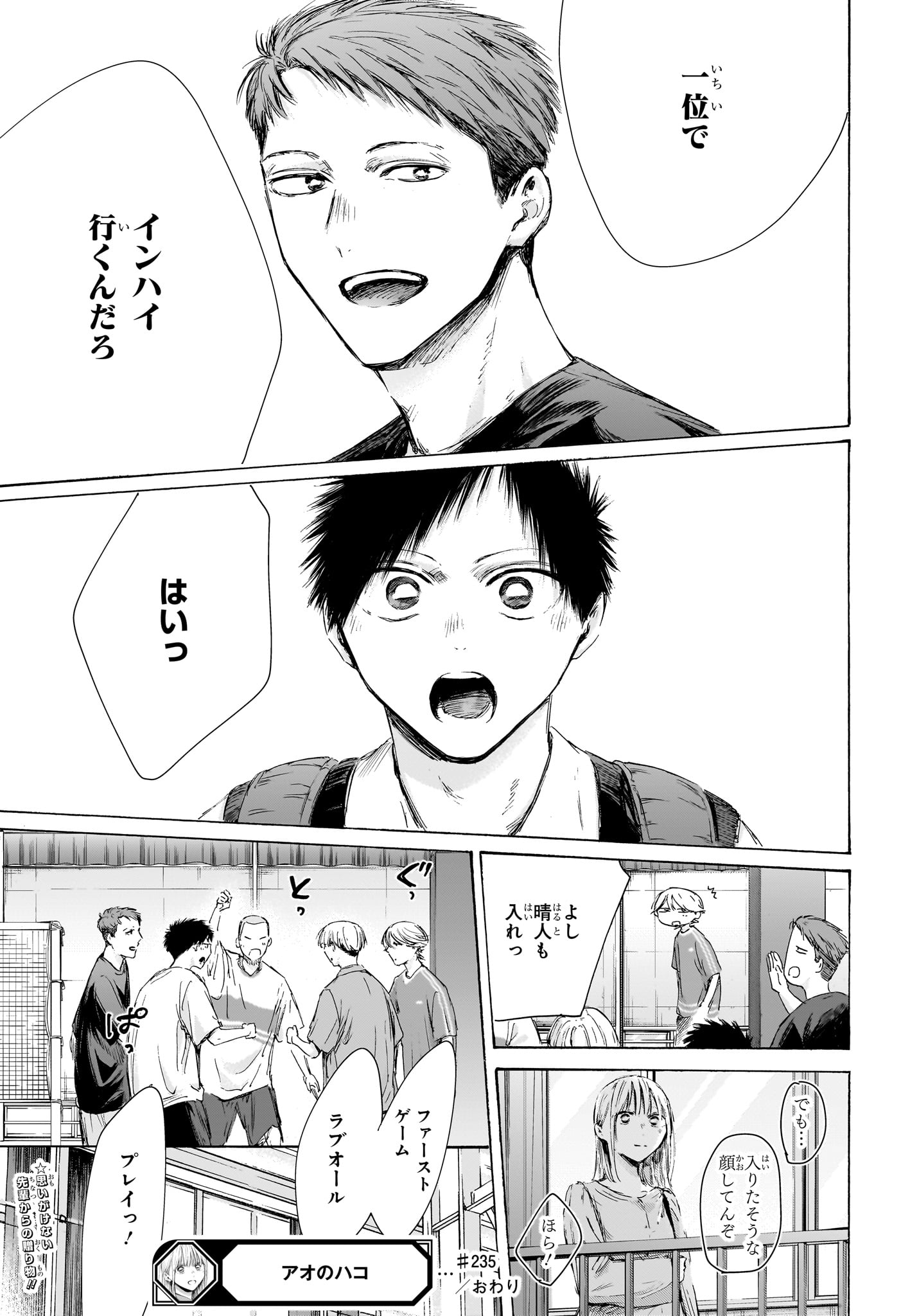 アオのハコ raw Chap 235 - Next Chap 236