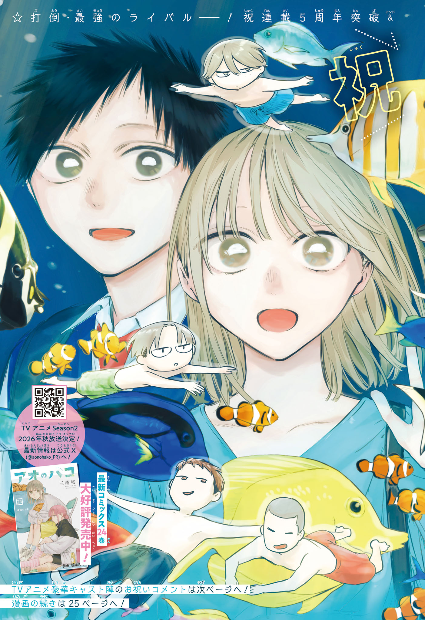 アオのハコ raw Chap 235 - Next Chap 236