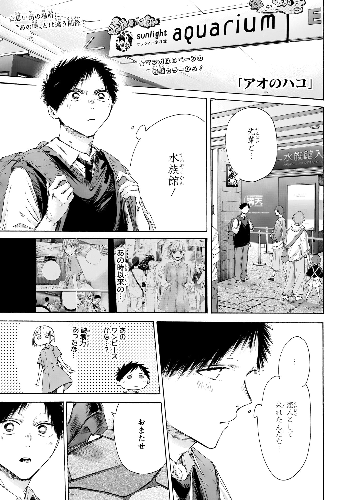 アオのハコ raw Chap 235 - Next Chap 236