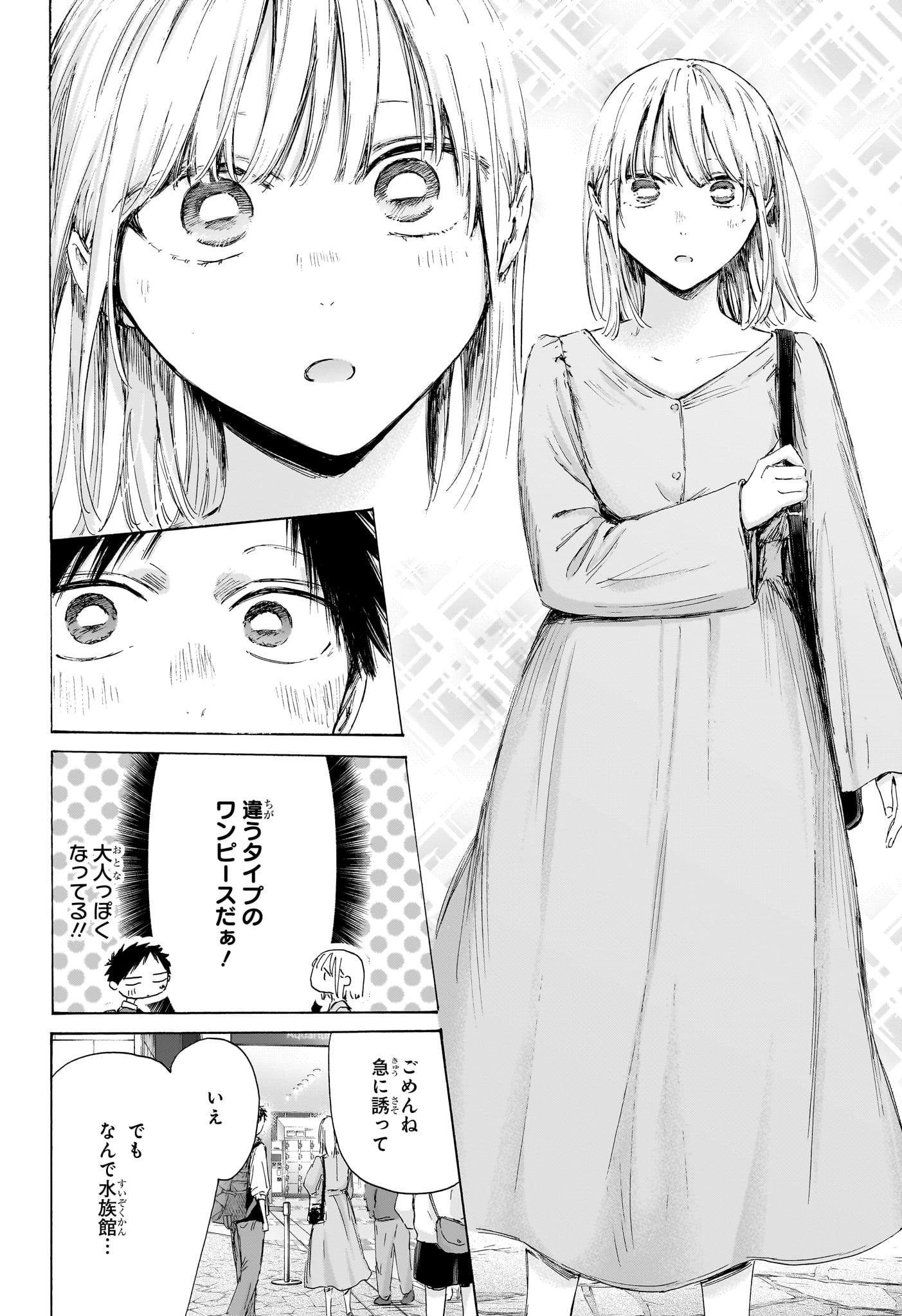 アオのハコ raw Chap 235 - Next Chap 236