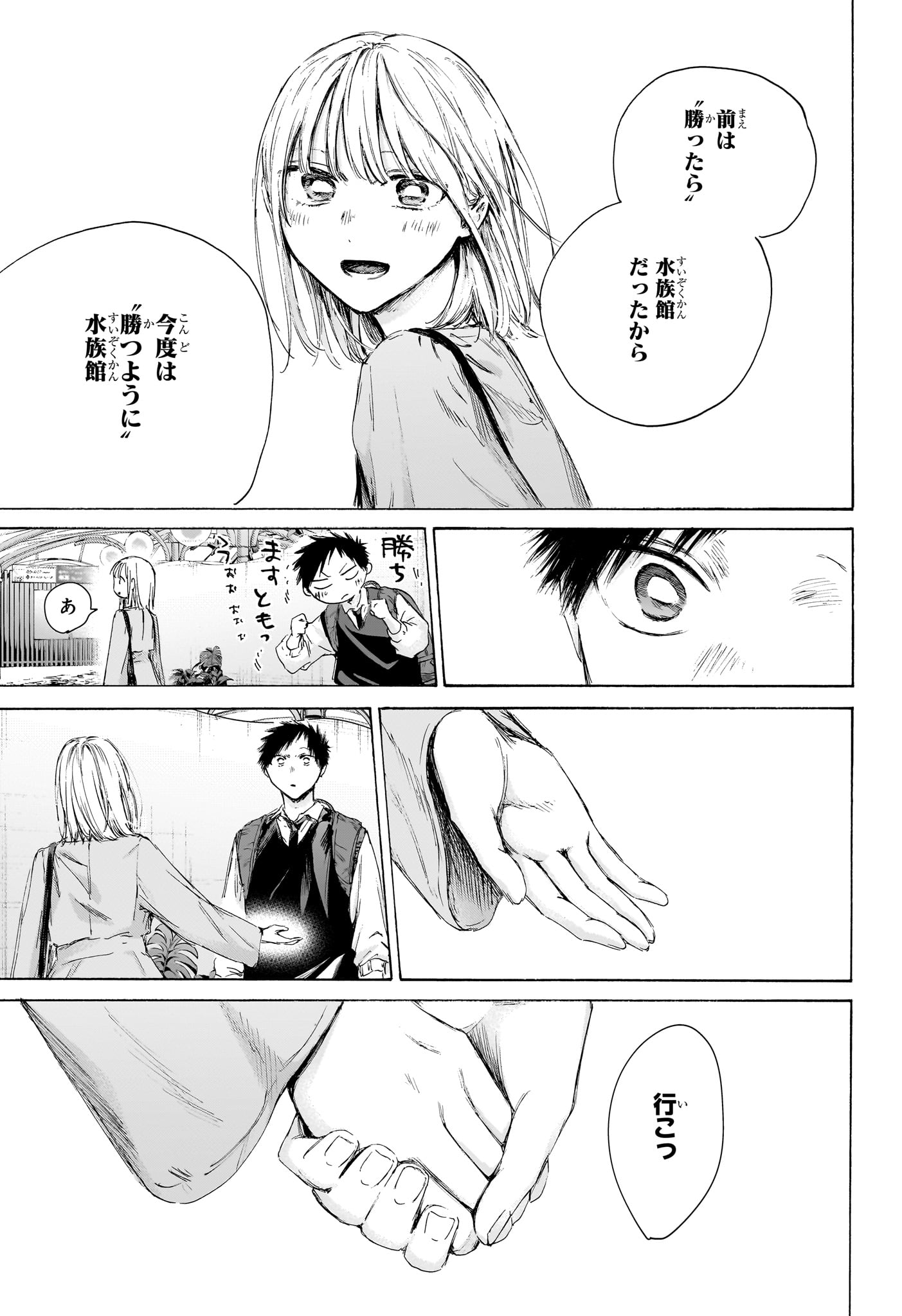 アオのハコ raw Chap 235 - Next Chap 236