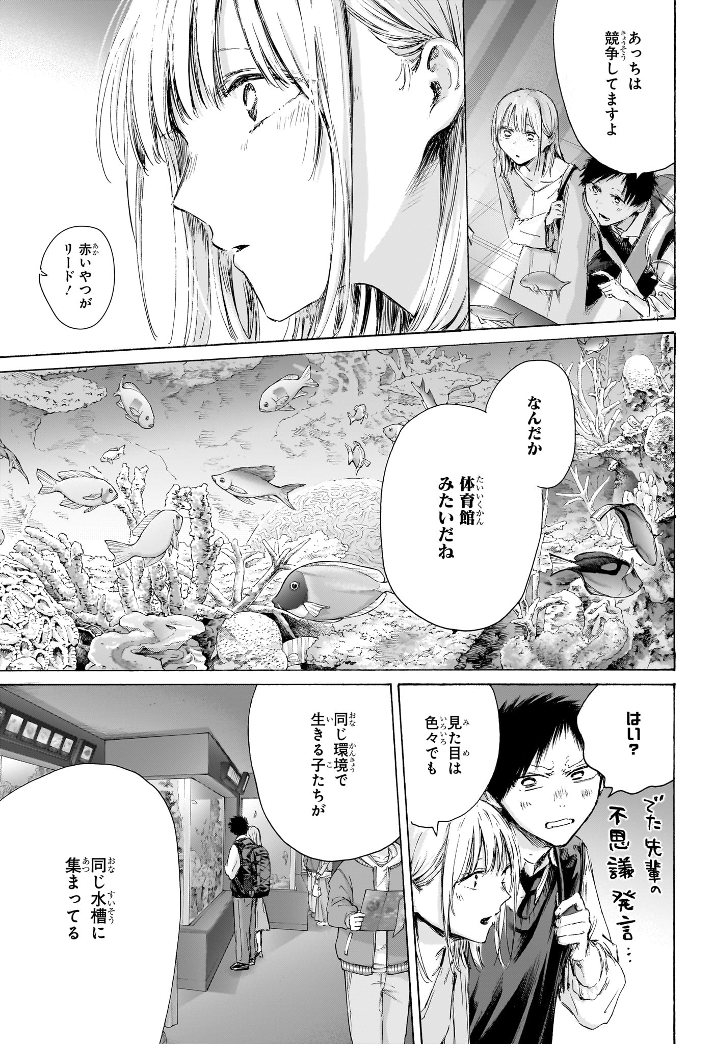 アオのハコ raw Chap 235 - Next Chap 236