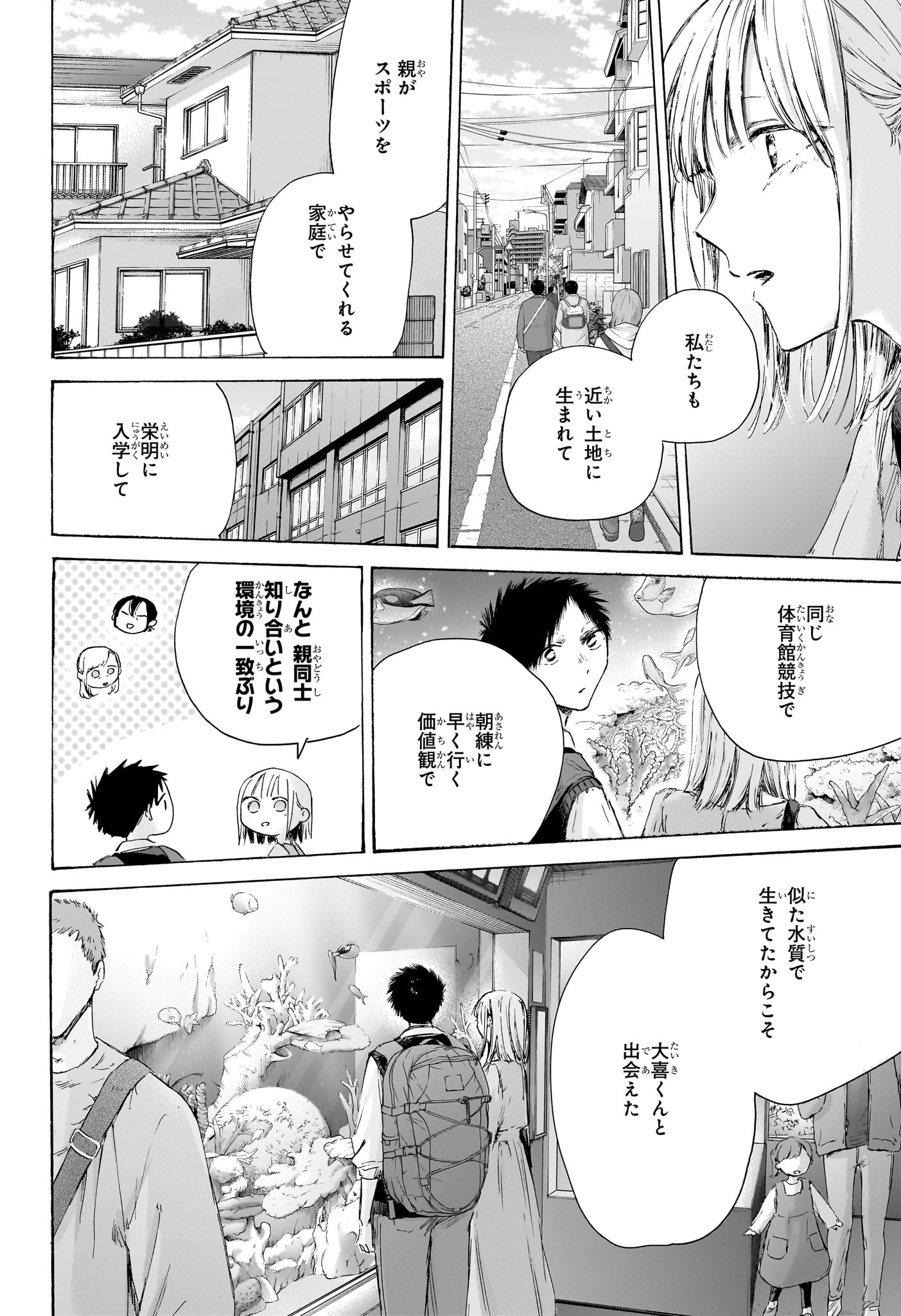 アオのハコ raw Chap 235 - Next Chap 236