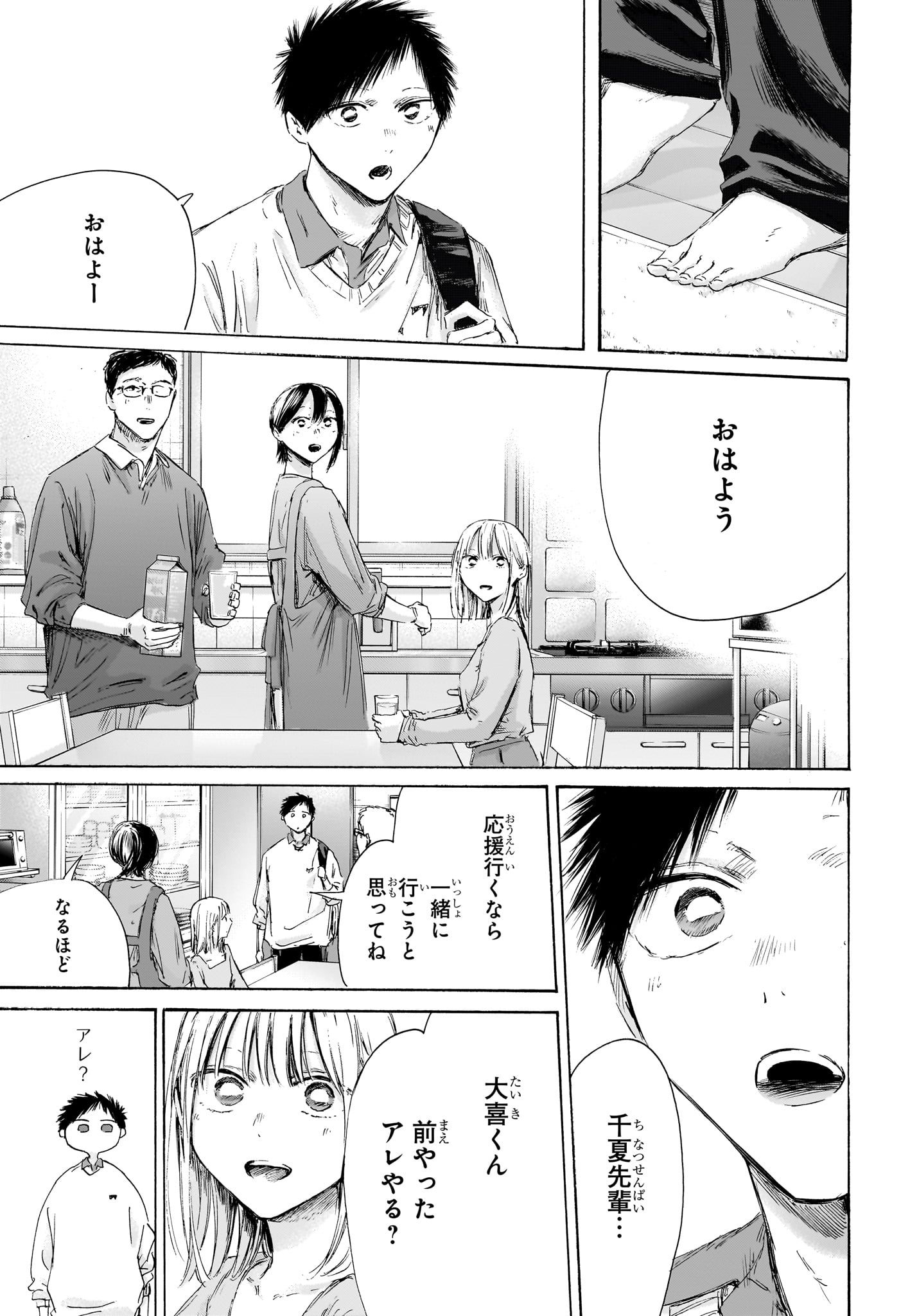 アオのハコ raw Chap 236 - Next Chap 237