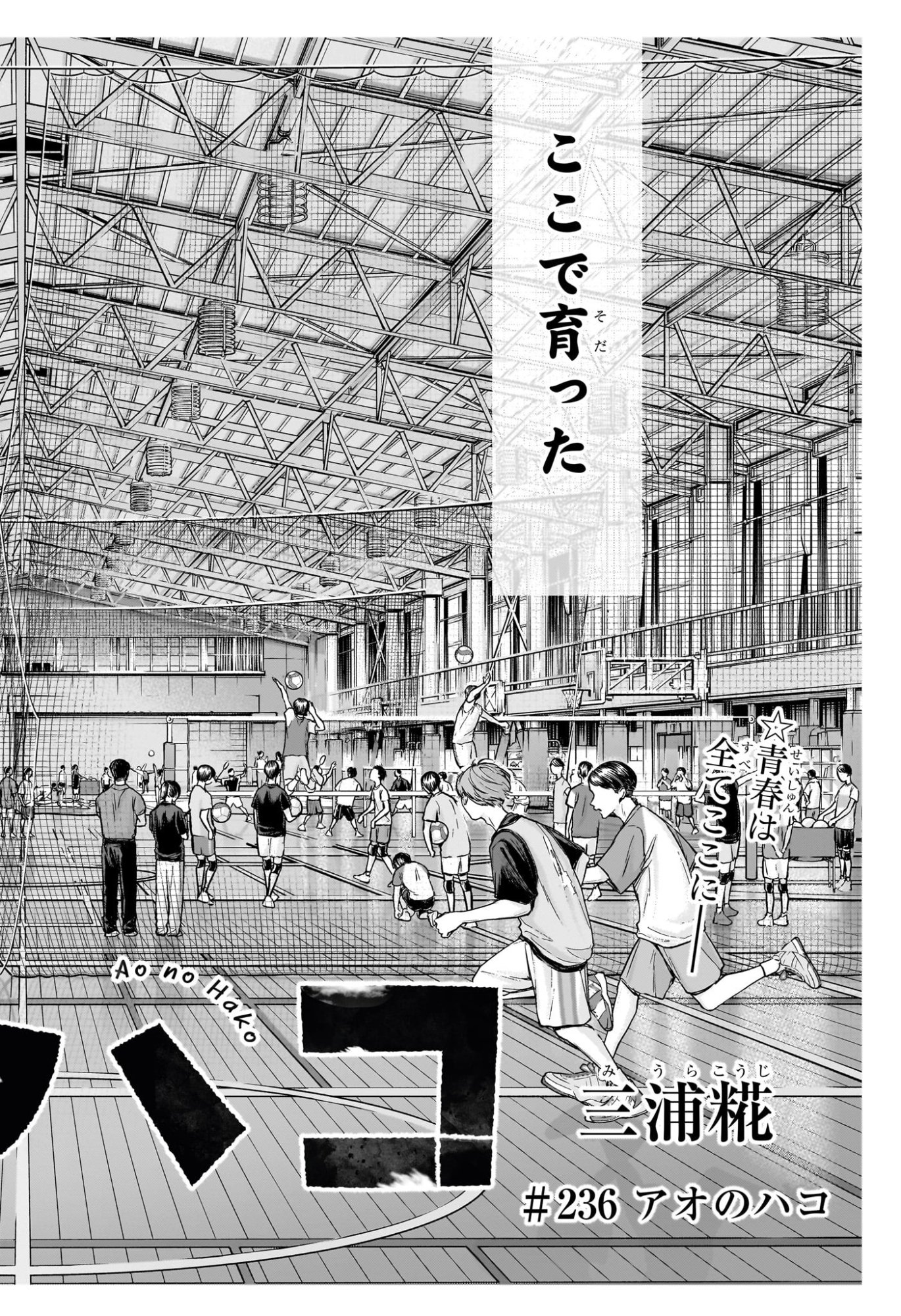アオのハコ raw Chap 236 - Next Chap 237