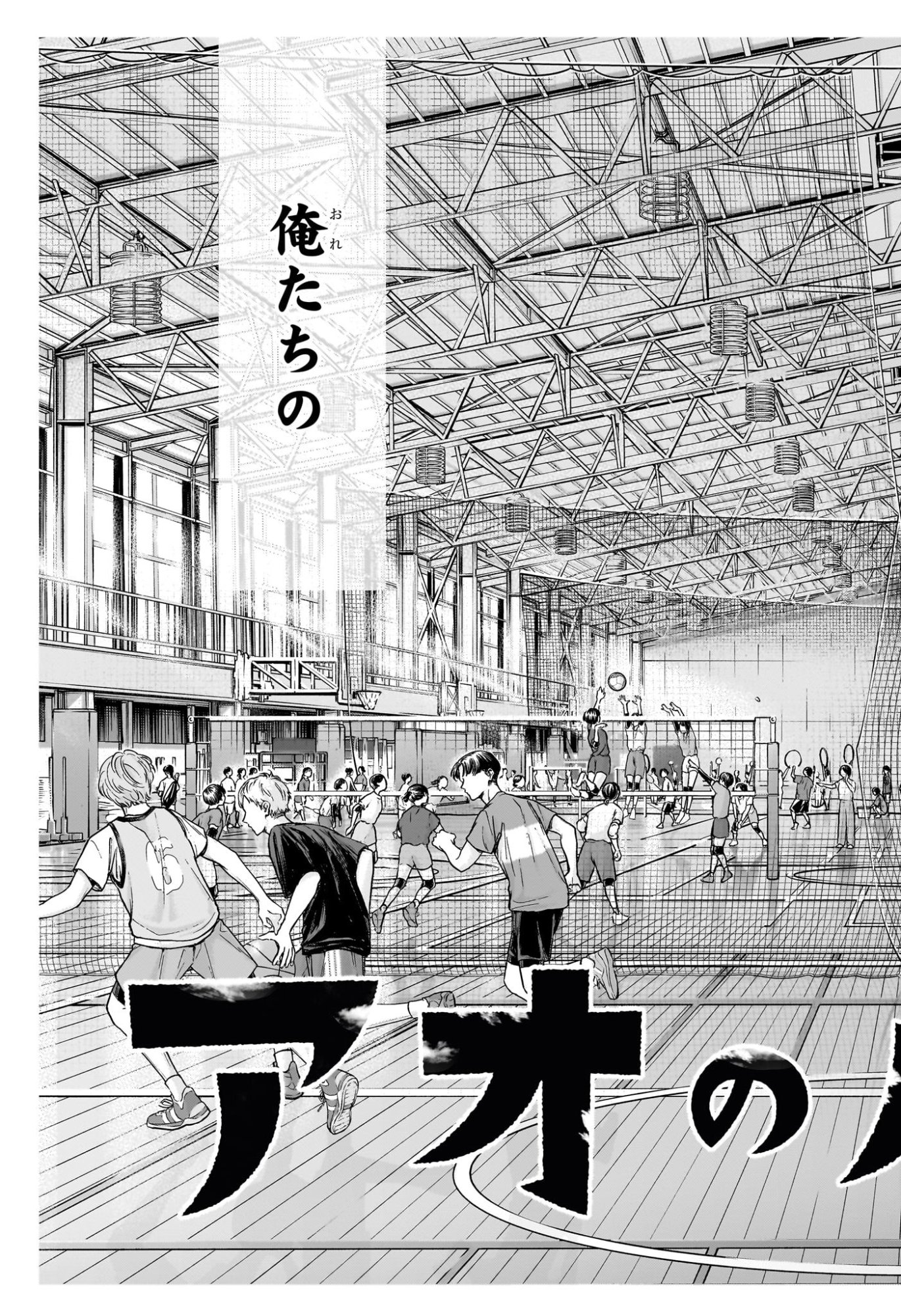 アオのハコ raw Chap 236 - Next Chap 237